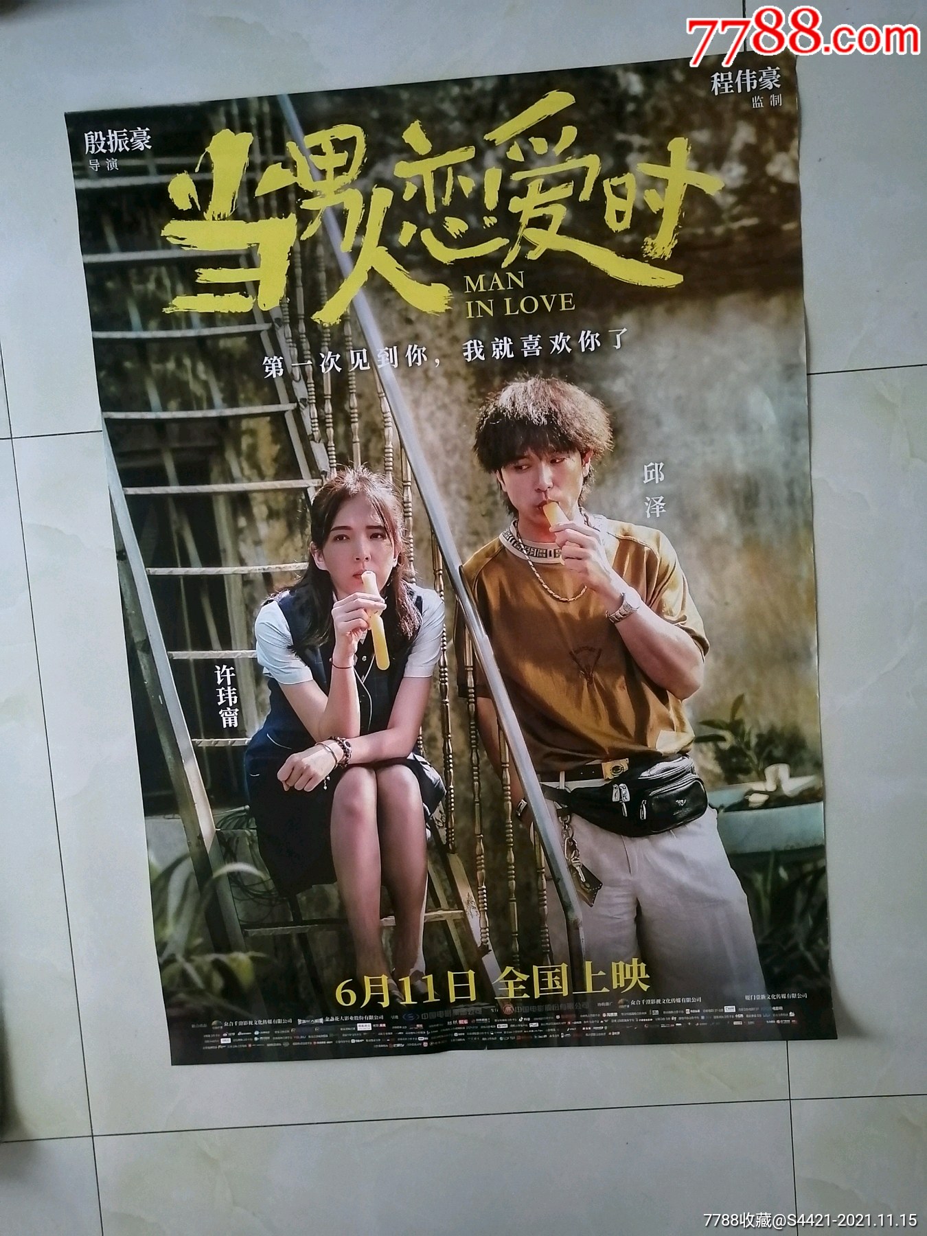 当男人恋爱时