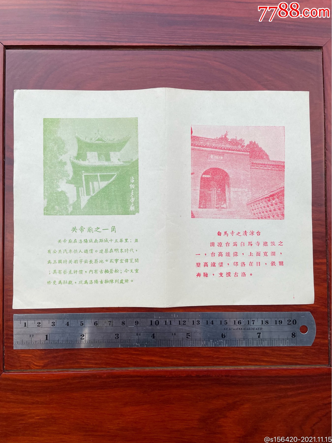 50年代洛阳白马寺,关林庙景点简介_旅游景点门票_洛阳范记老东西