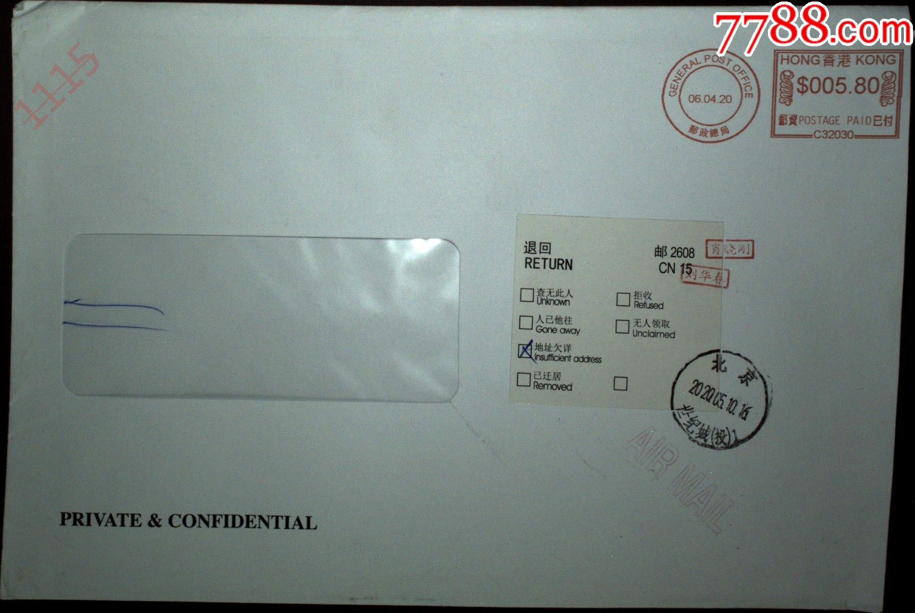 邮政用品,信封,印有香港邮政总局邮资机戳,退件封一枚_价格1元_第1张