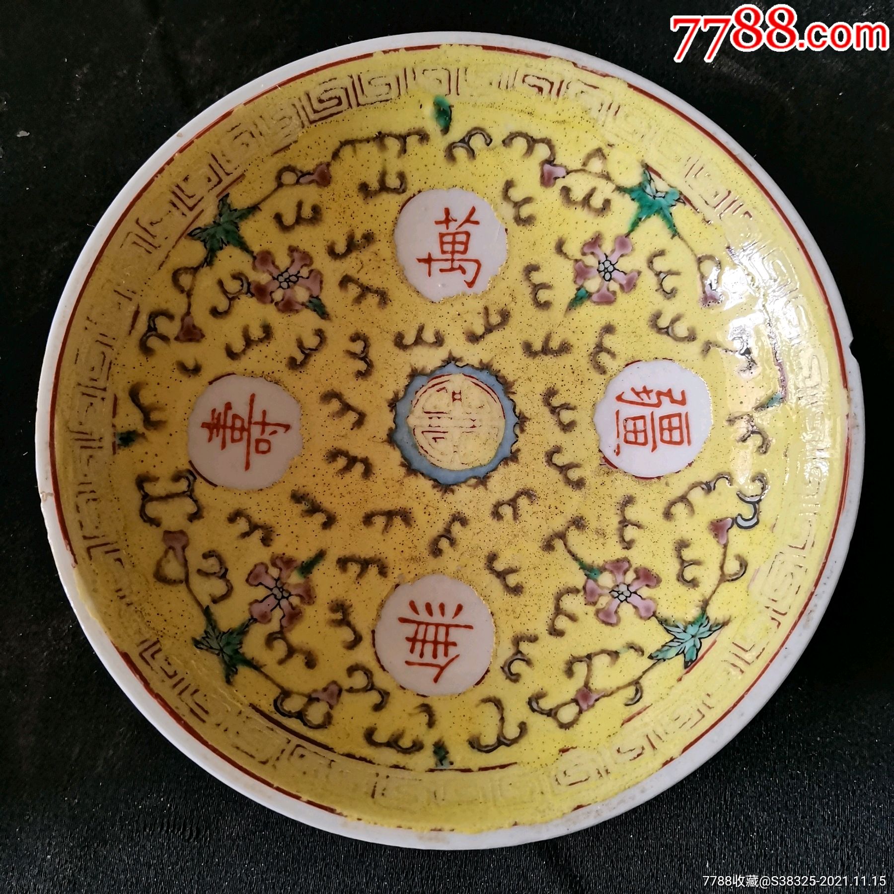 万寿无疆光绪小盘_价格8000元_第1张_7788收藏__收藏热线