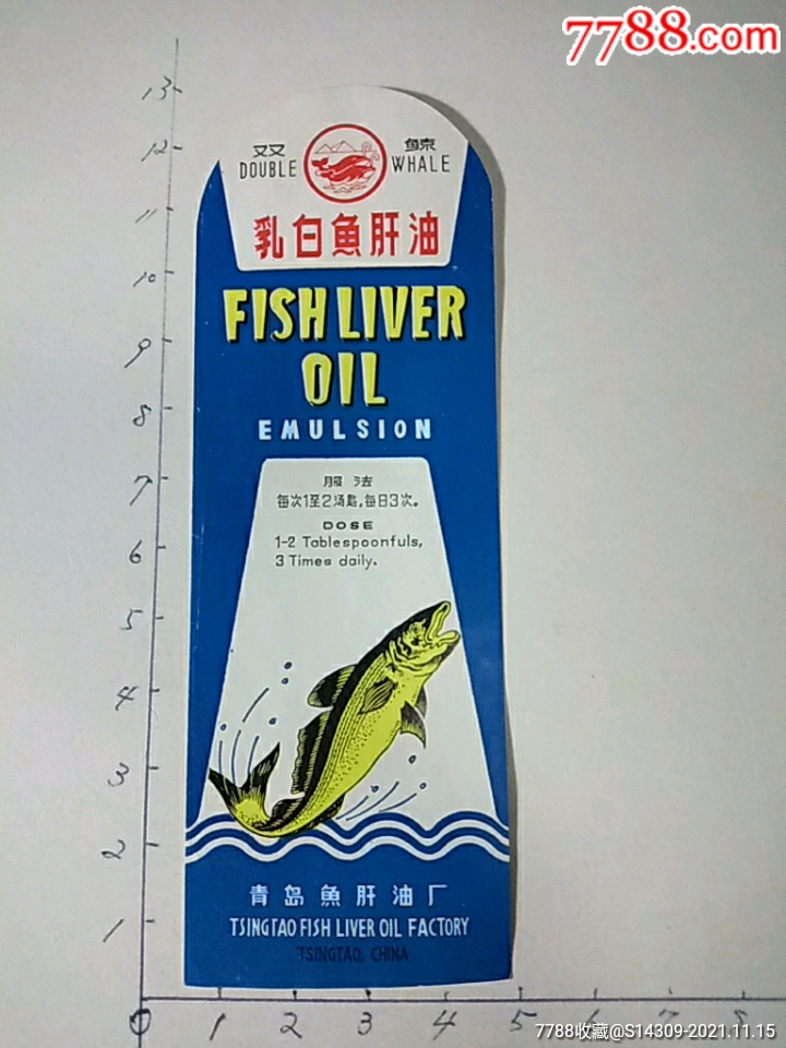 老式乳白色的鱼肝油图片