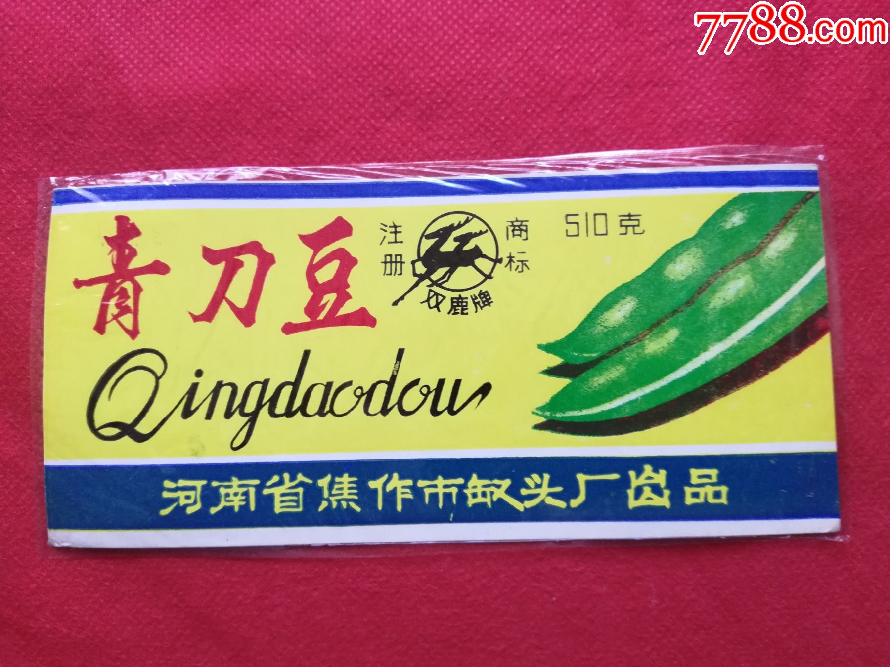 罐头标青刀豆河南省焦作市罐头厂出品