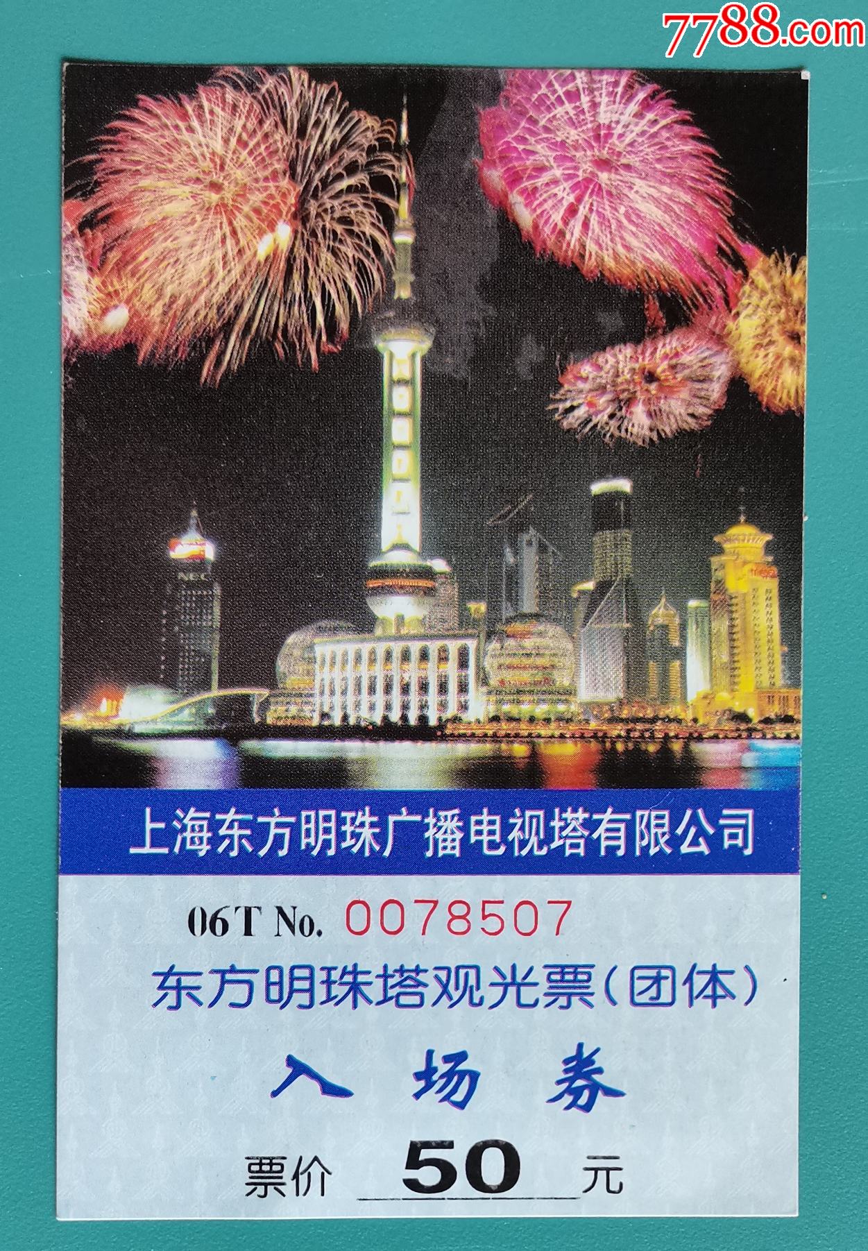 上海东方明珠门票