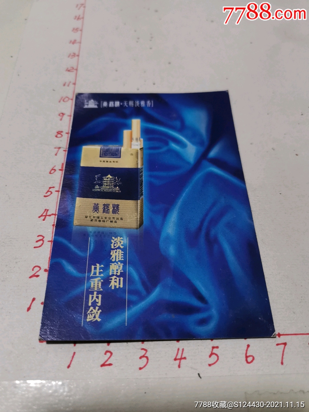 红金龙集团黄鹤楼天赐淡雅香