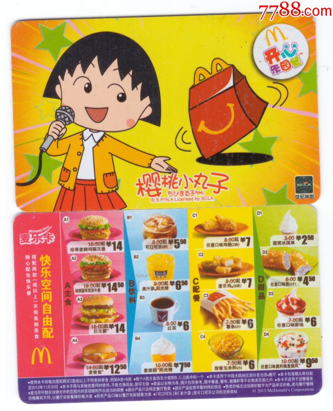麦当劳樱桃小丸子开心乐园餐a