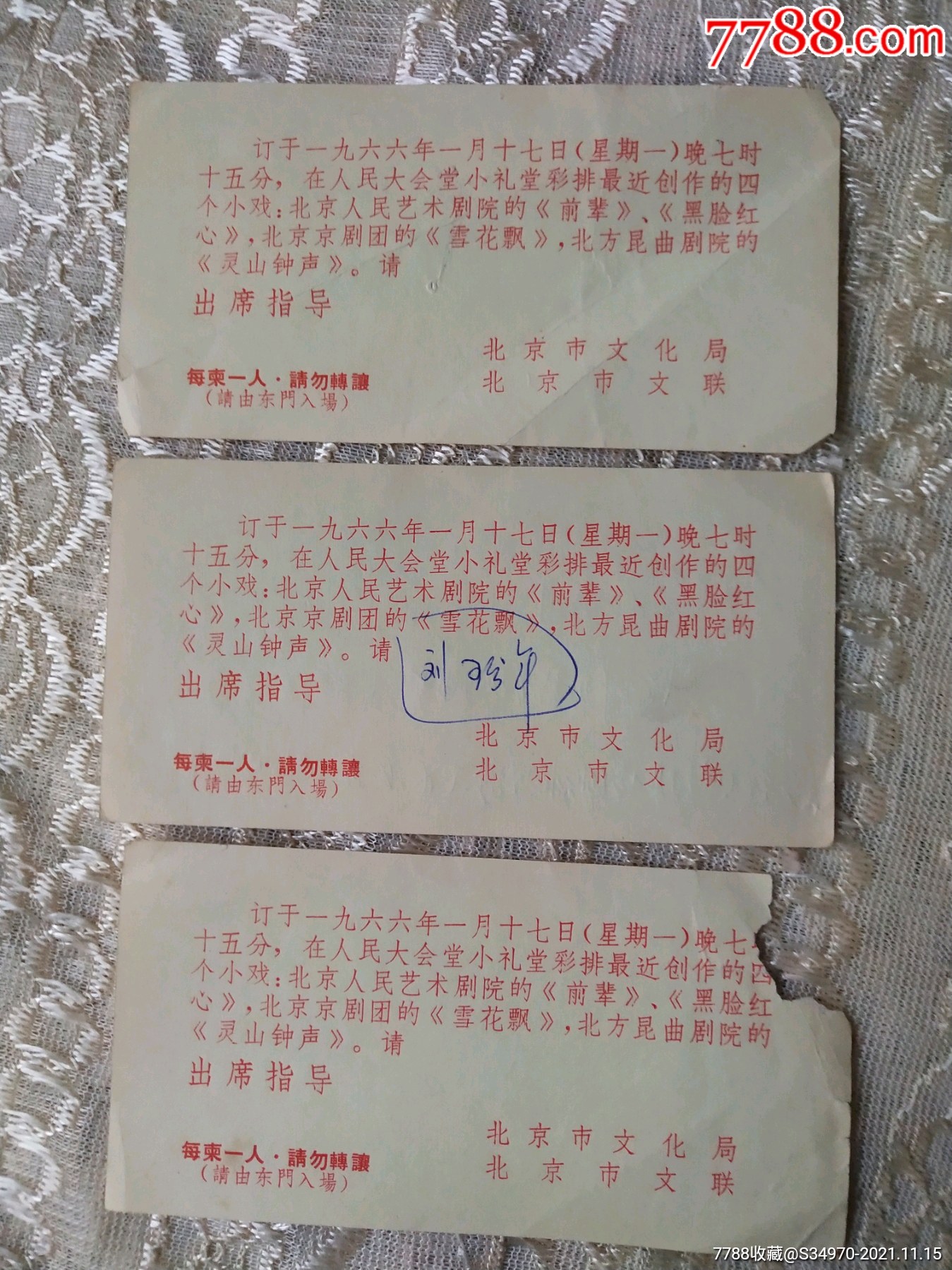 1966年入场券图片