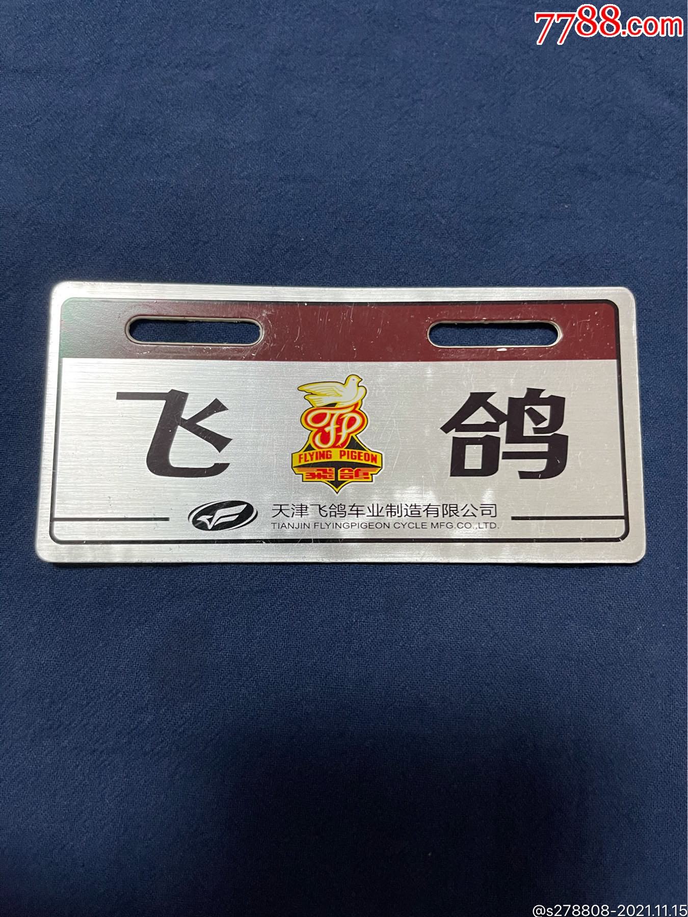 自行车牌飞鸽