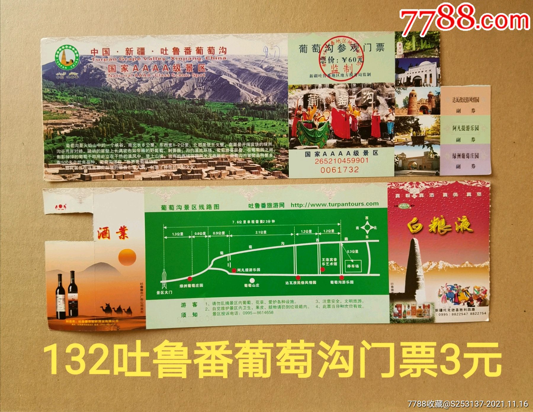 吐鲁番葡萄沟门票