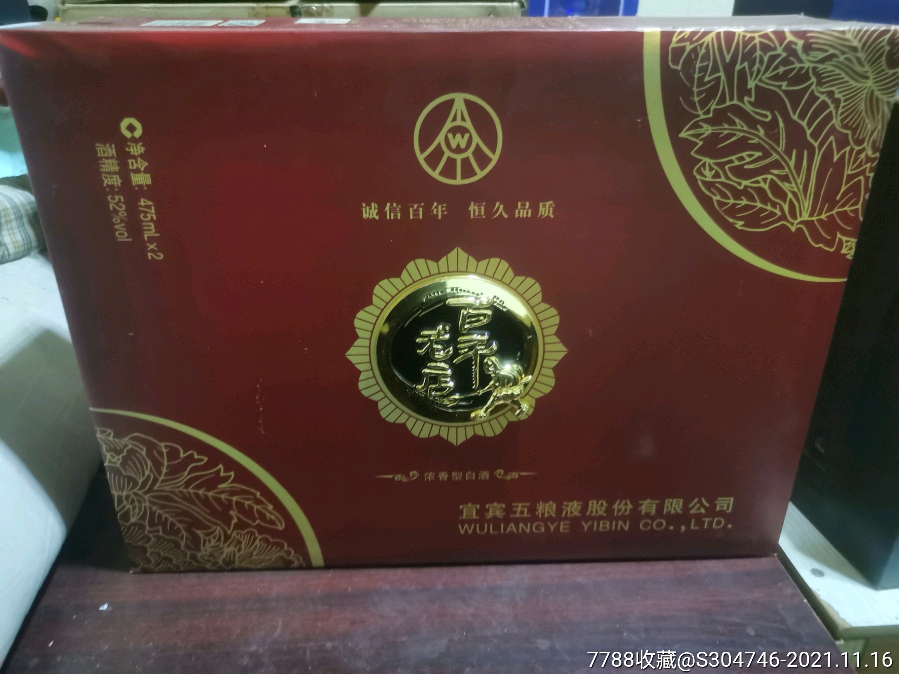 百年老店_價格600元【徽酒鄉】_第1張_7788收藏__收藏熱線