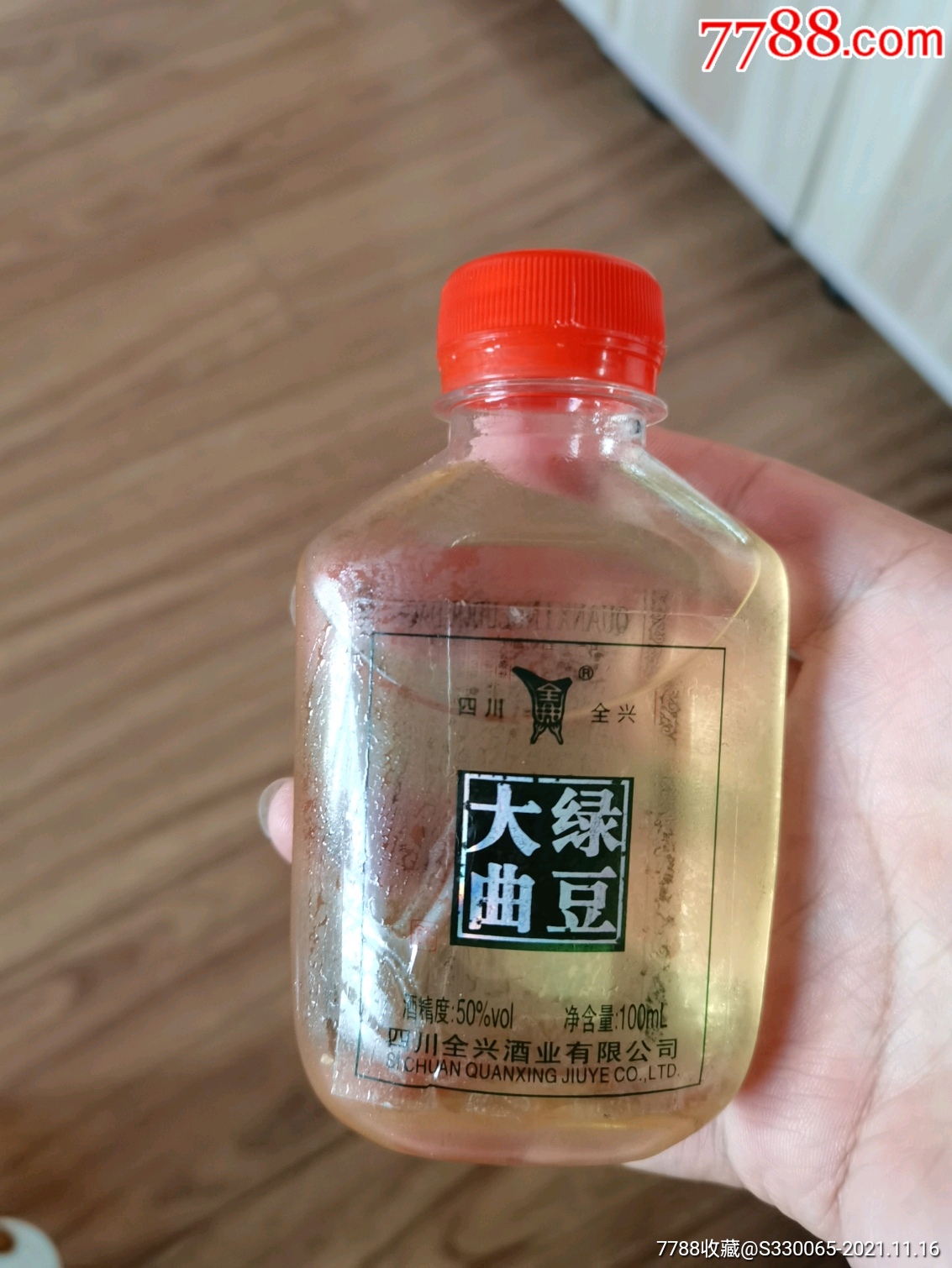 全兴绿豆大曲塑料瓶小酒版