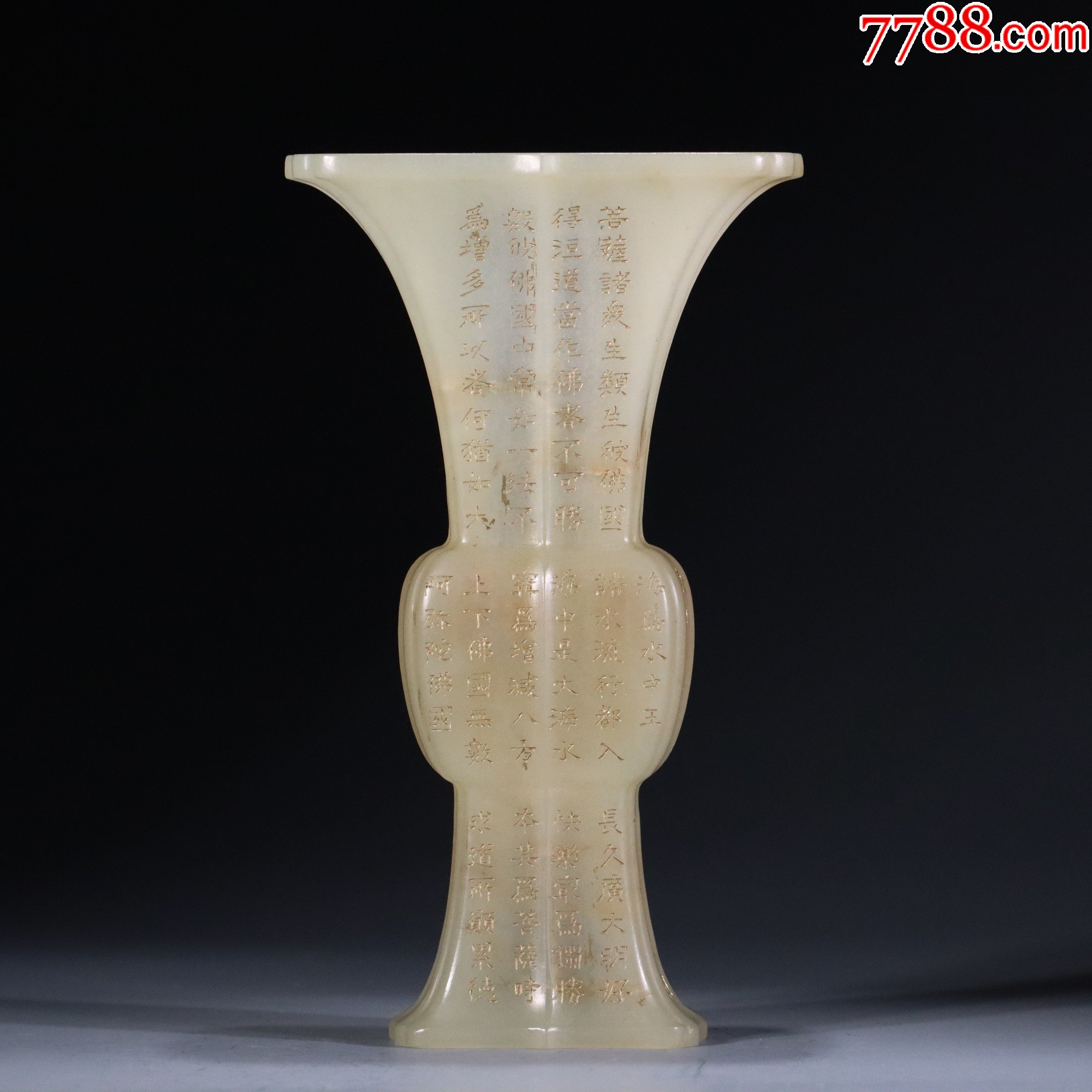 和田玉经文刻字花觚