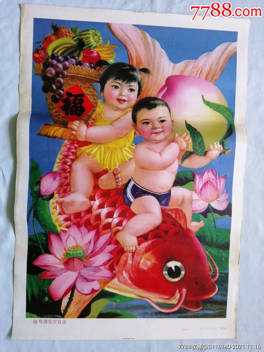 福寿满堂庆有余样画