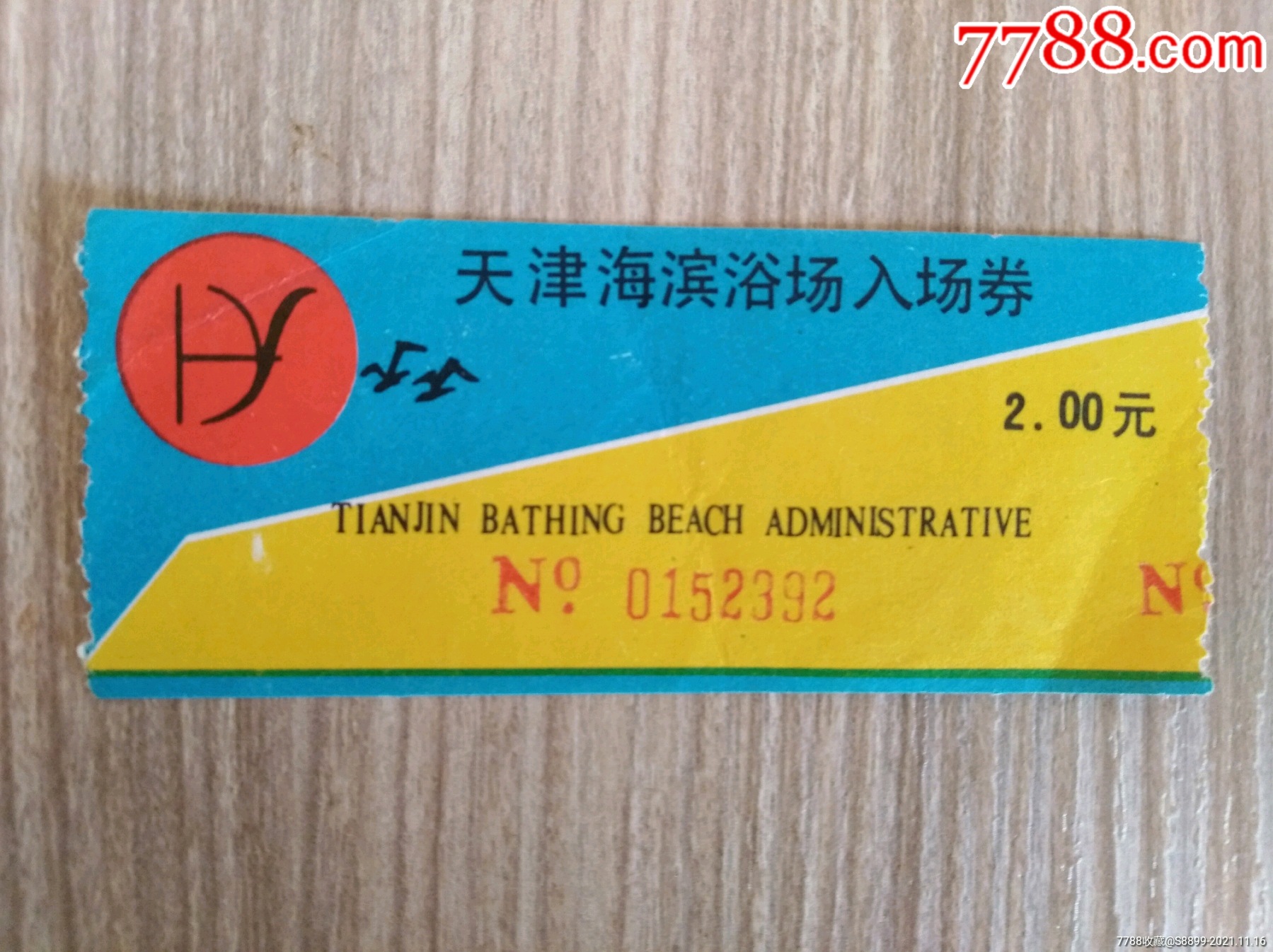 天津海滨浴场_旅游景点门票_海南收藏【7788收藏__收藏热线】