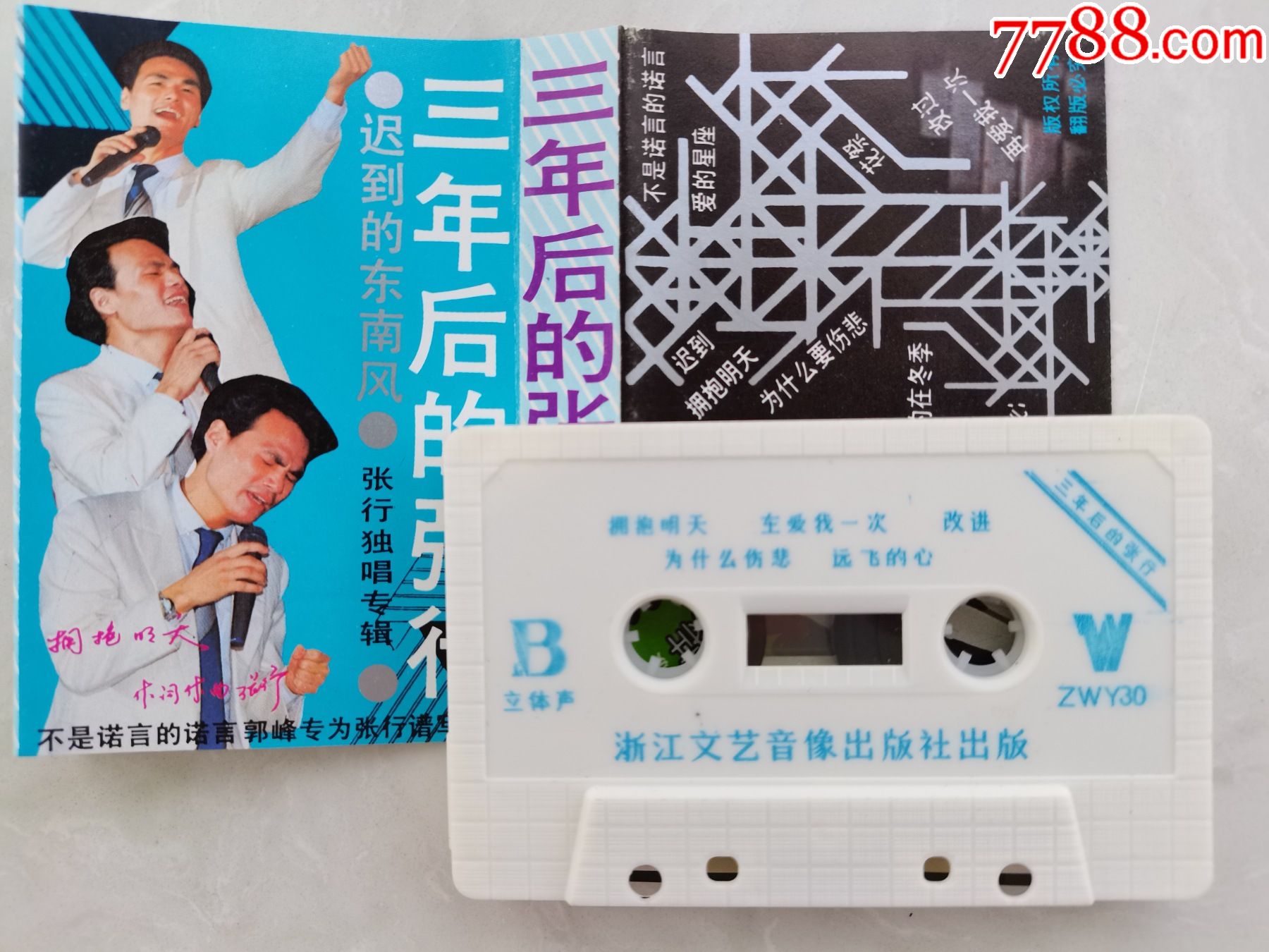 张行独唱专辑迟到