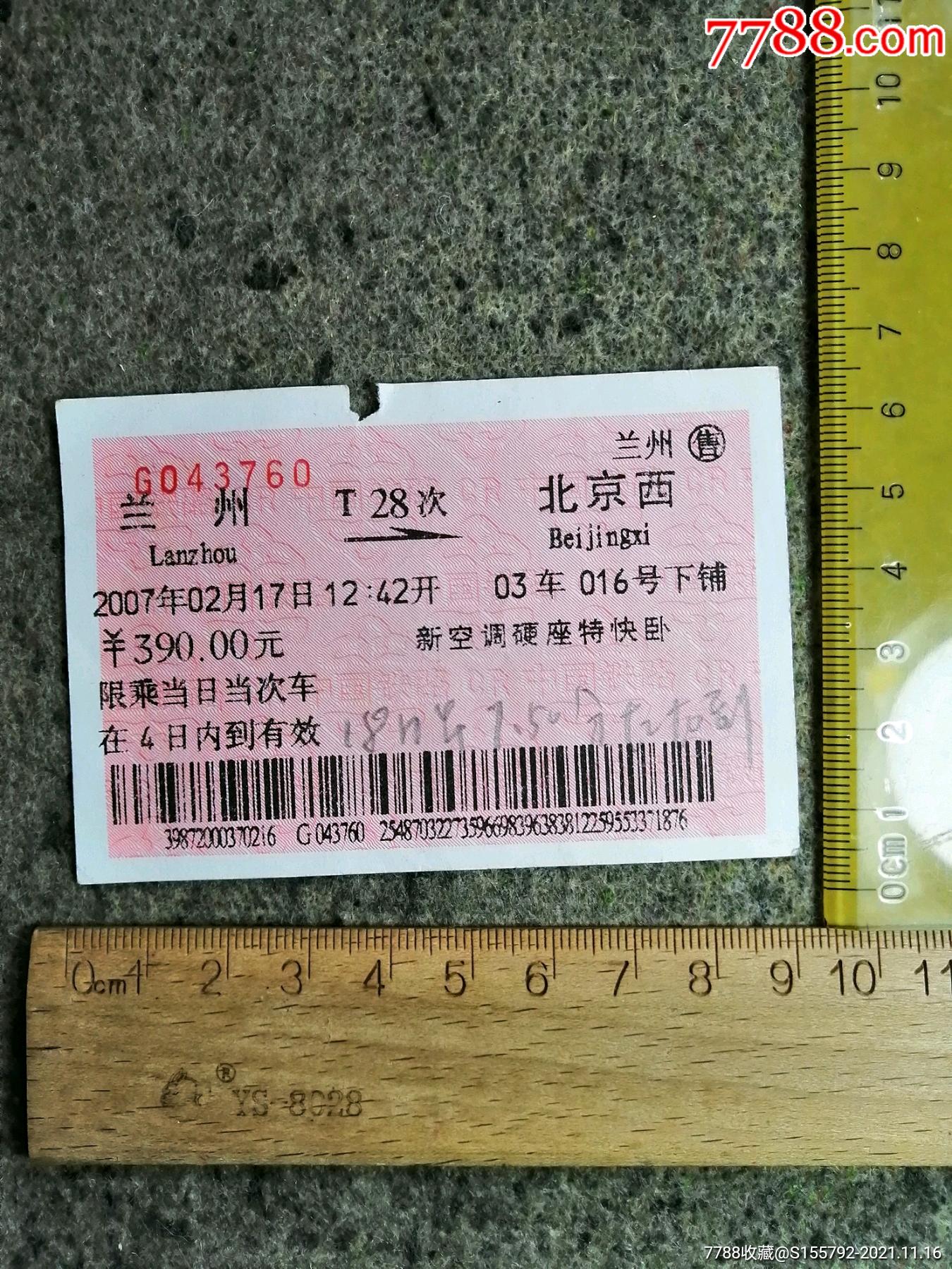 3,1坐火车去贵州多少钱连云港贵阳绿皮火车票价260元左右硬座,车次k