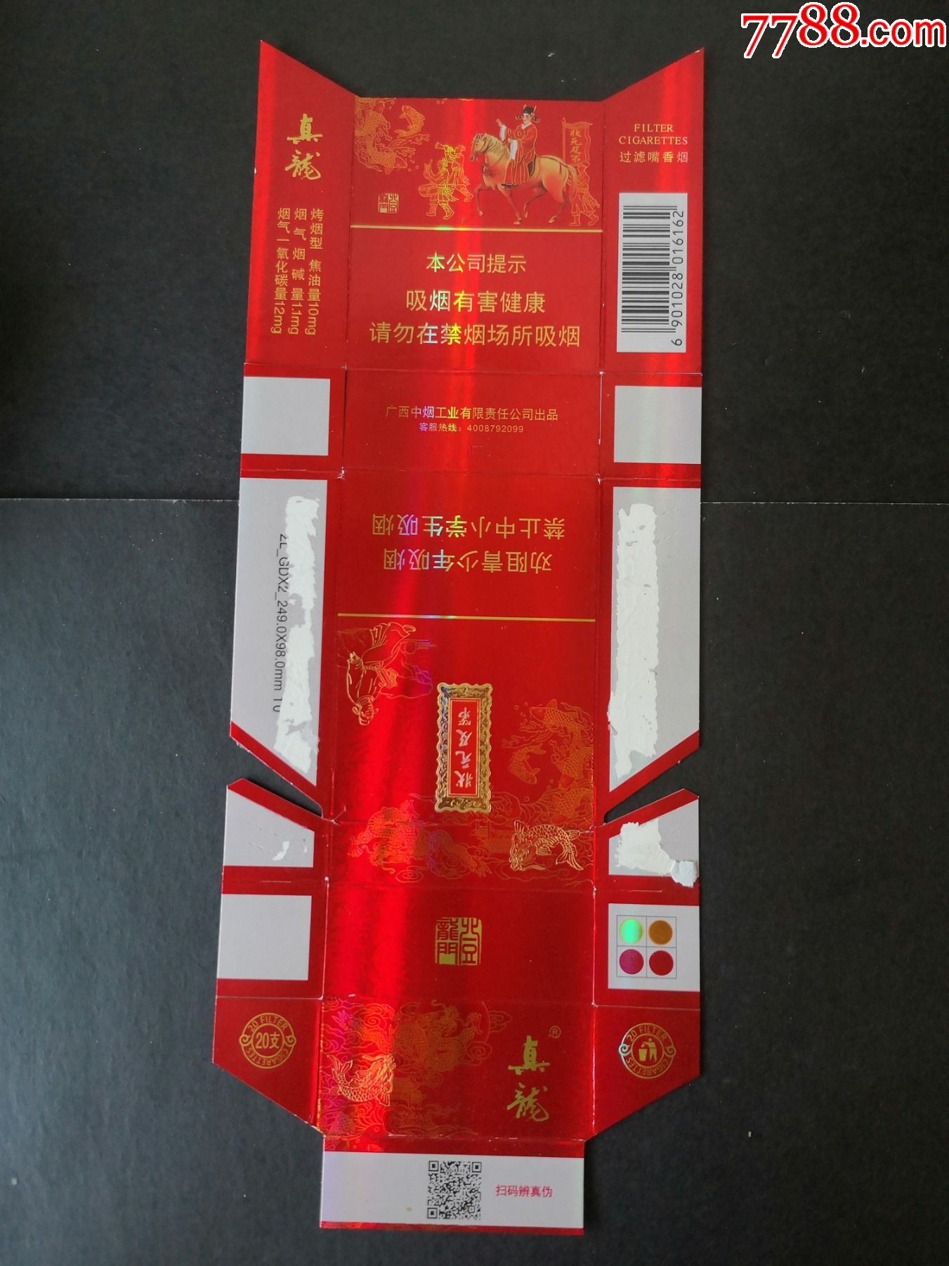 真龙状元及第