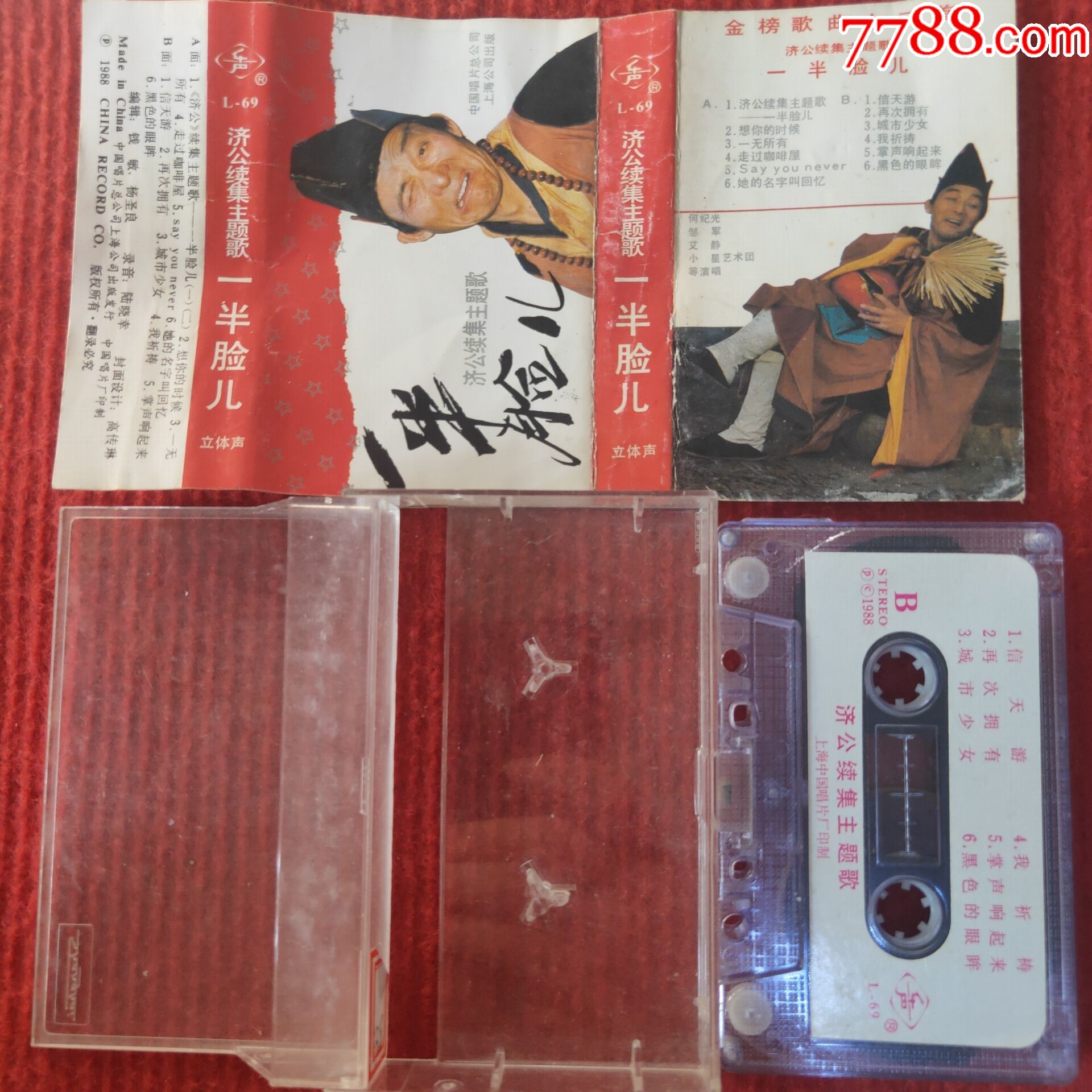原装正版磁带济公续集主题曲一半脸儿中国唱片上海公司