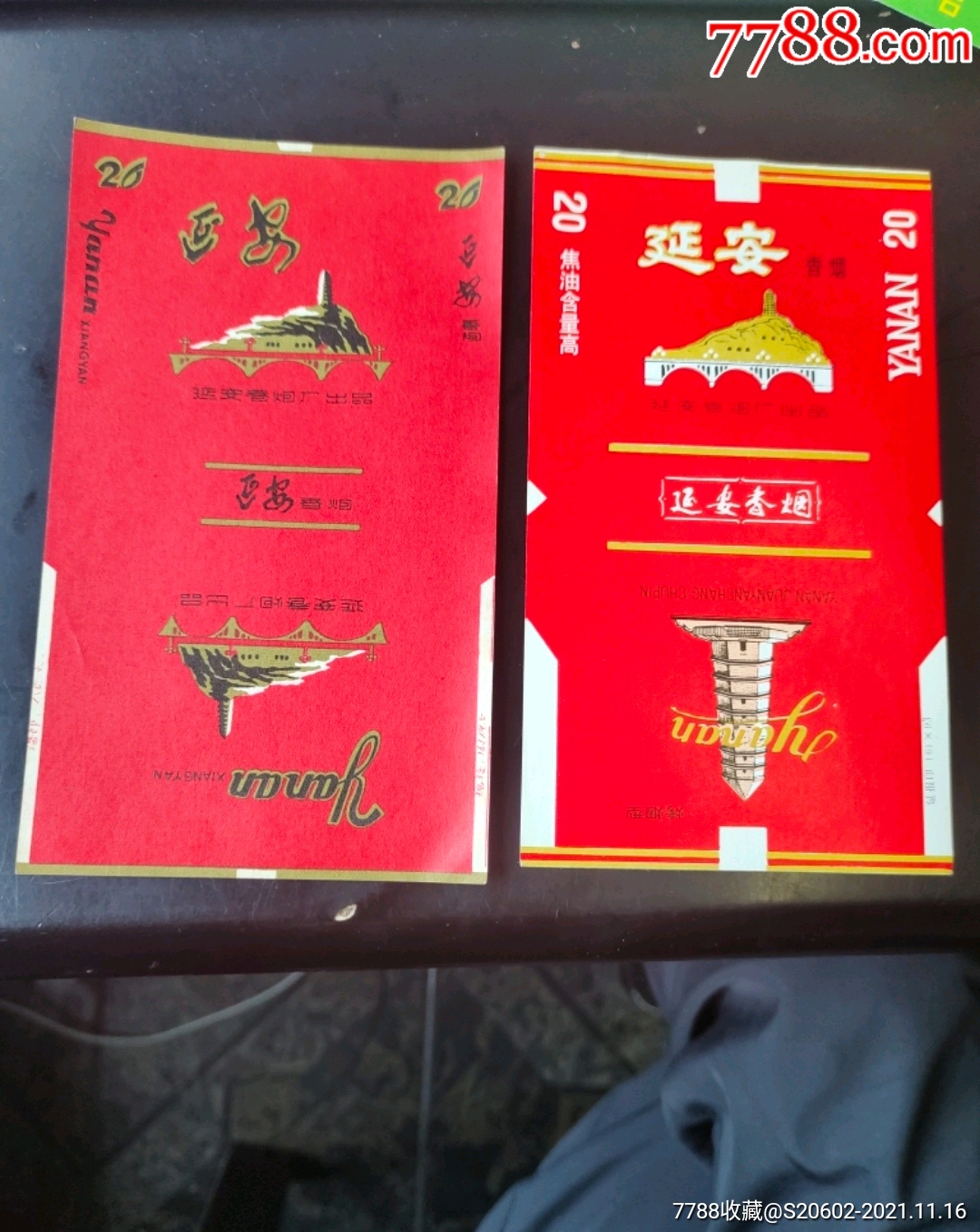 延安二种_价格5元【澧兰烟苑】_第1张_7788收藏__收藏热线