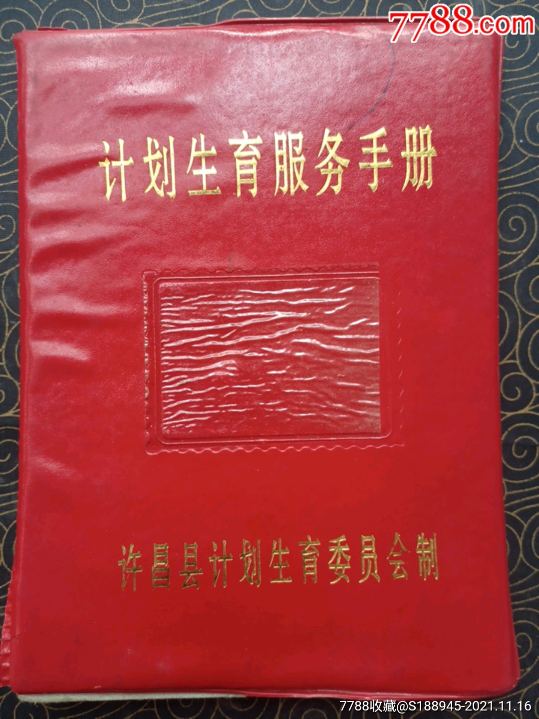 计划生育服务手册