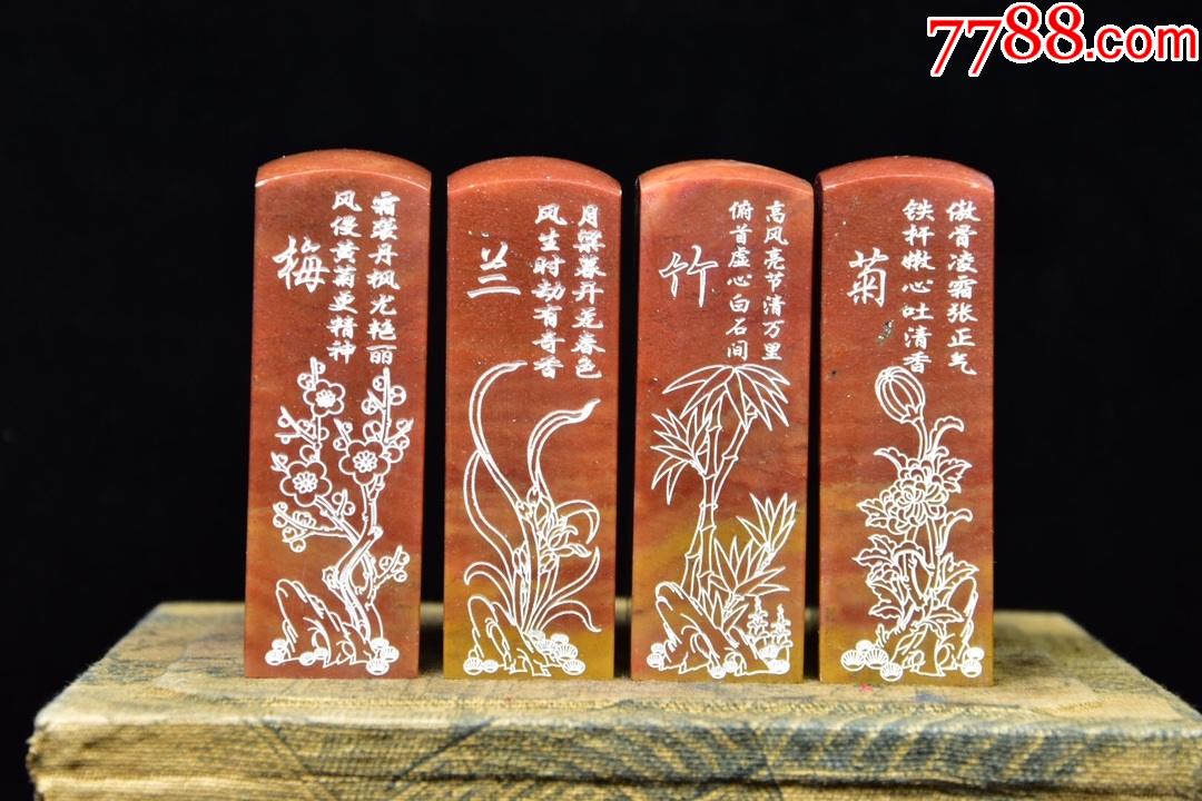 寿山石雕刻梅兰竹菊印章一套a110s21f