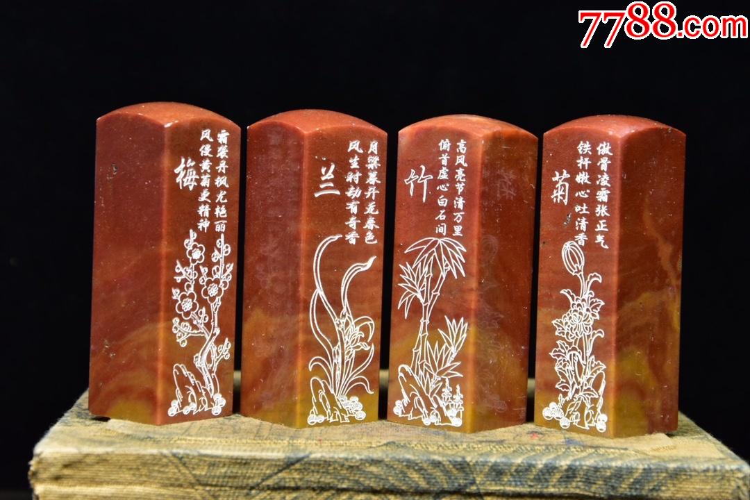 寿山石雕刻梅兰竹菊印章一套a110s21f