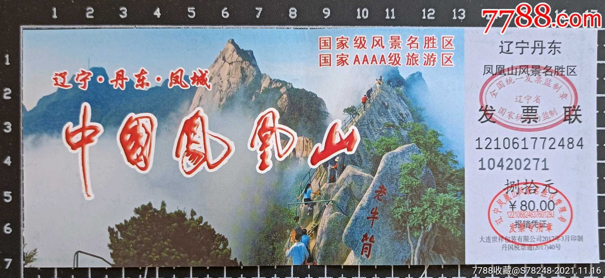 凤凰山风景区门票图片
