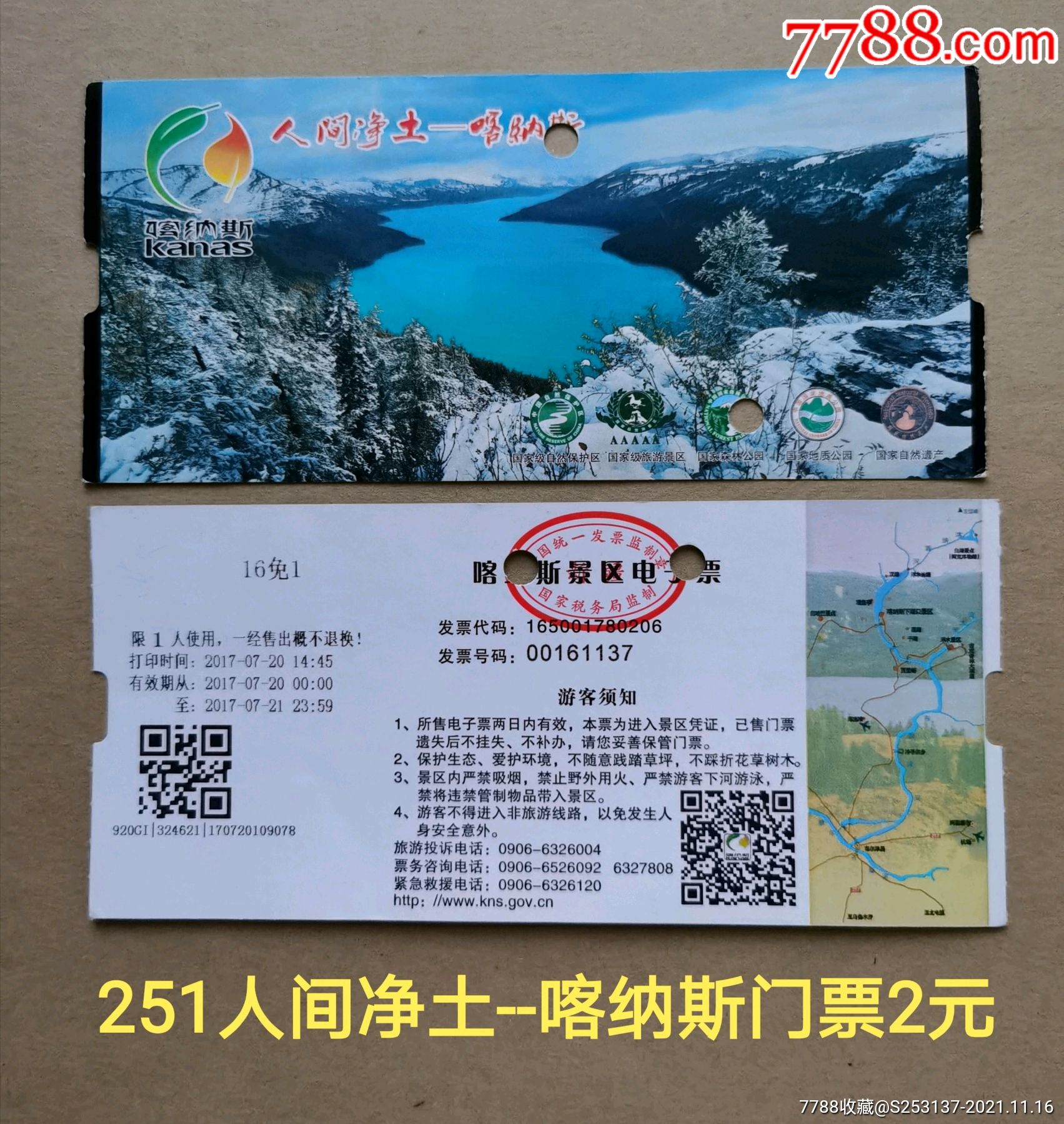 珠穆朗玛峰门票图片