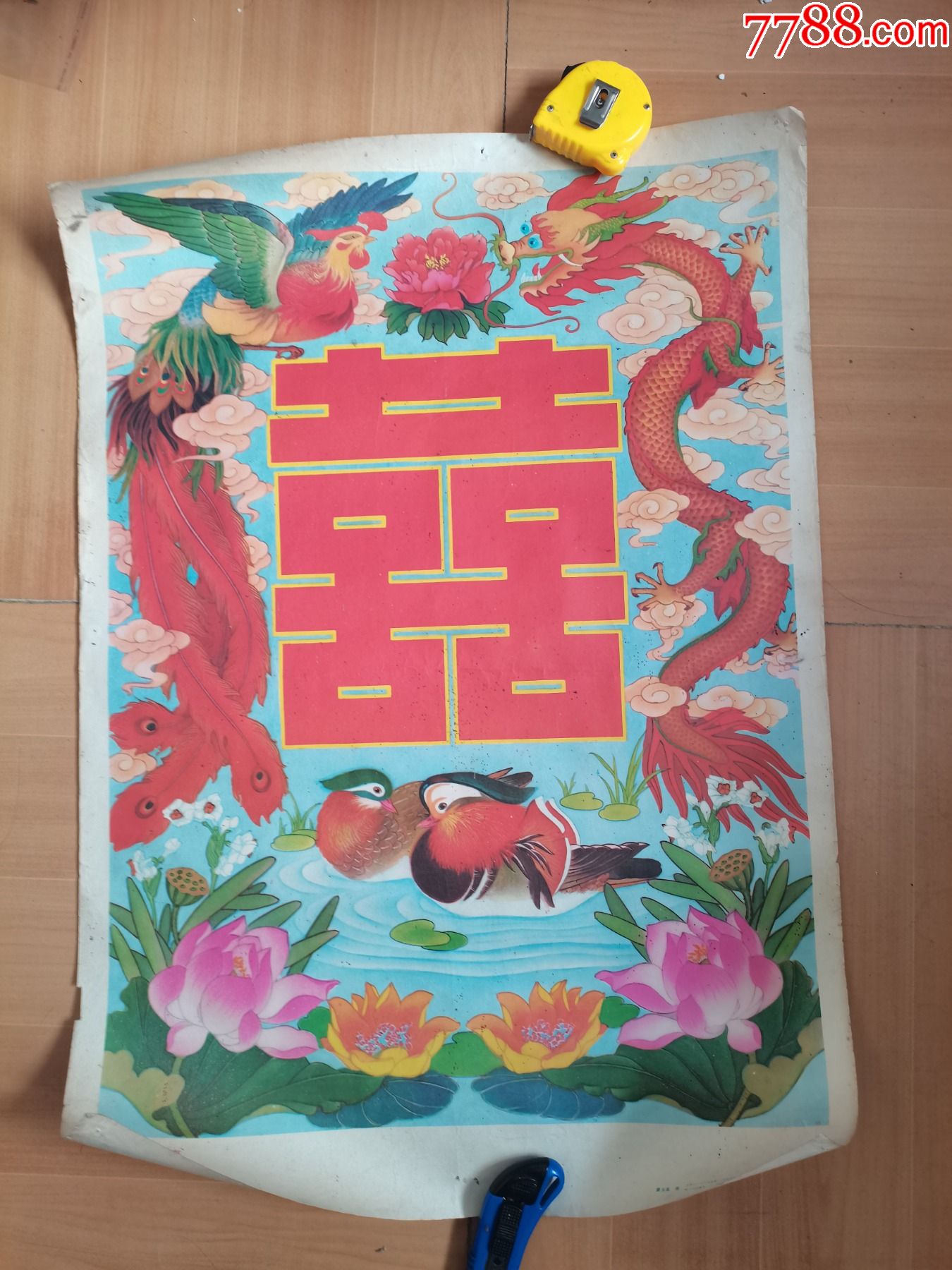 彩色双喜鸳鸯龙凤呈祥画