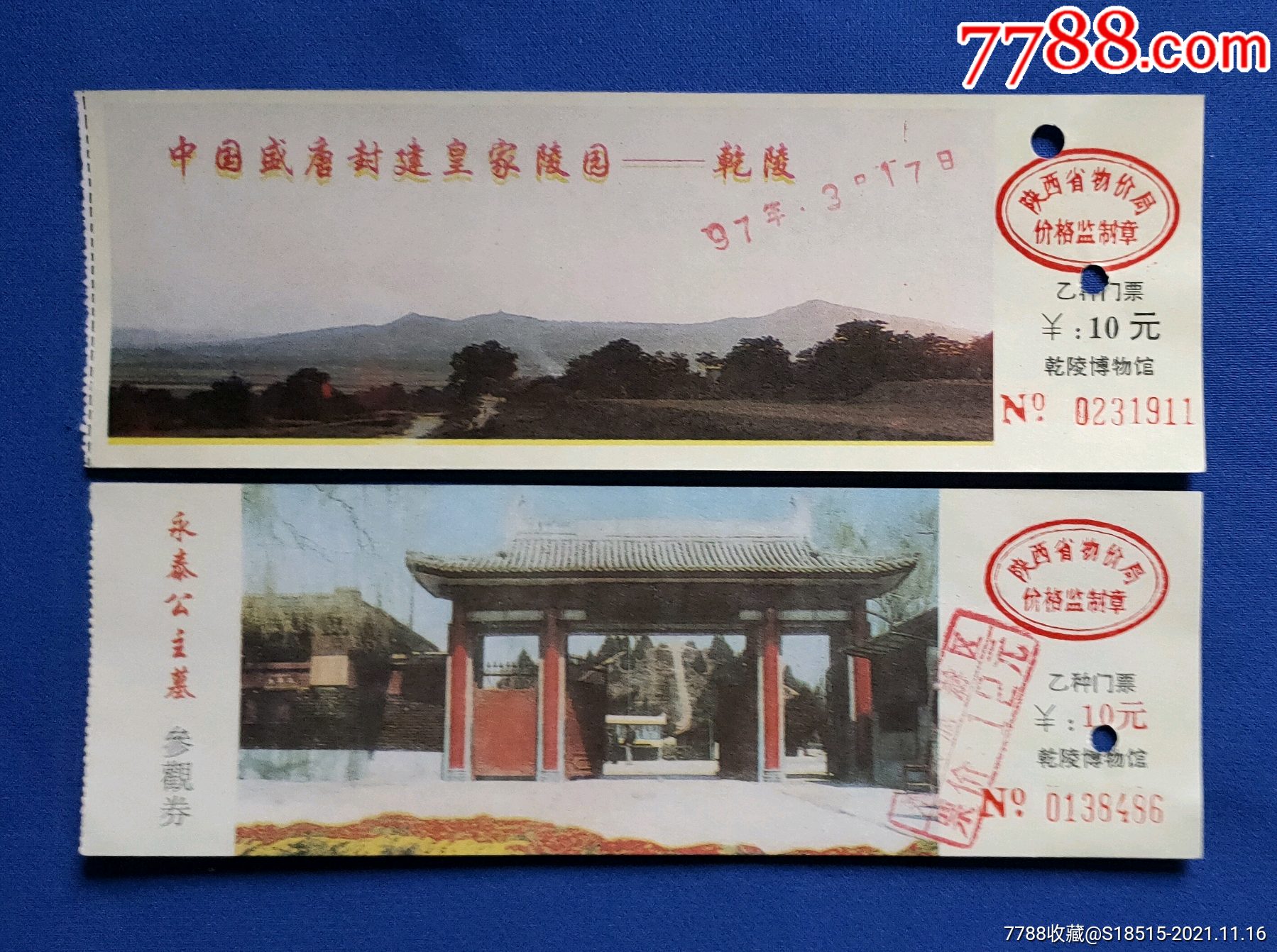 乾陵-旅游景点门票-7788商城__七七八八商品交易平台(7788.com)