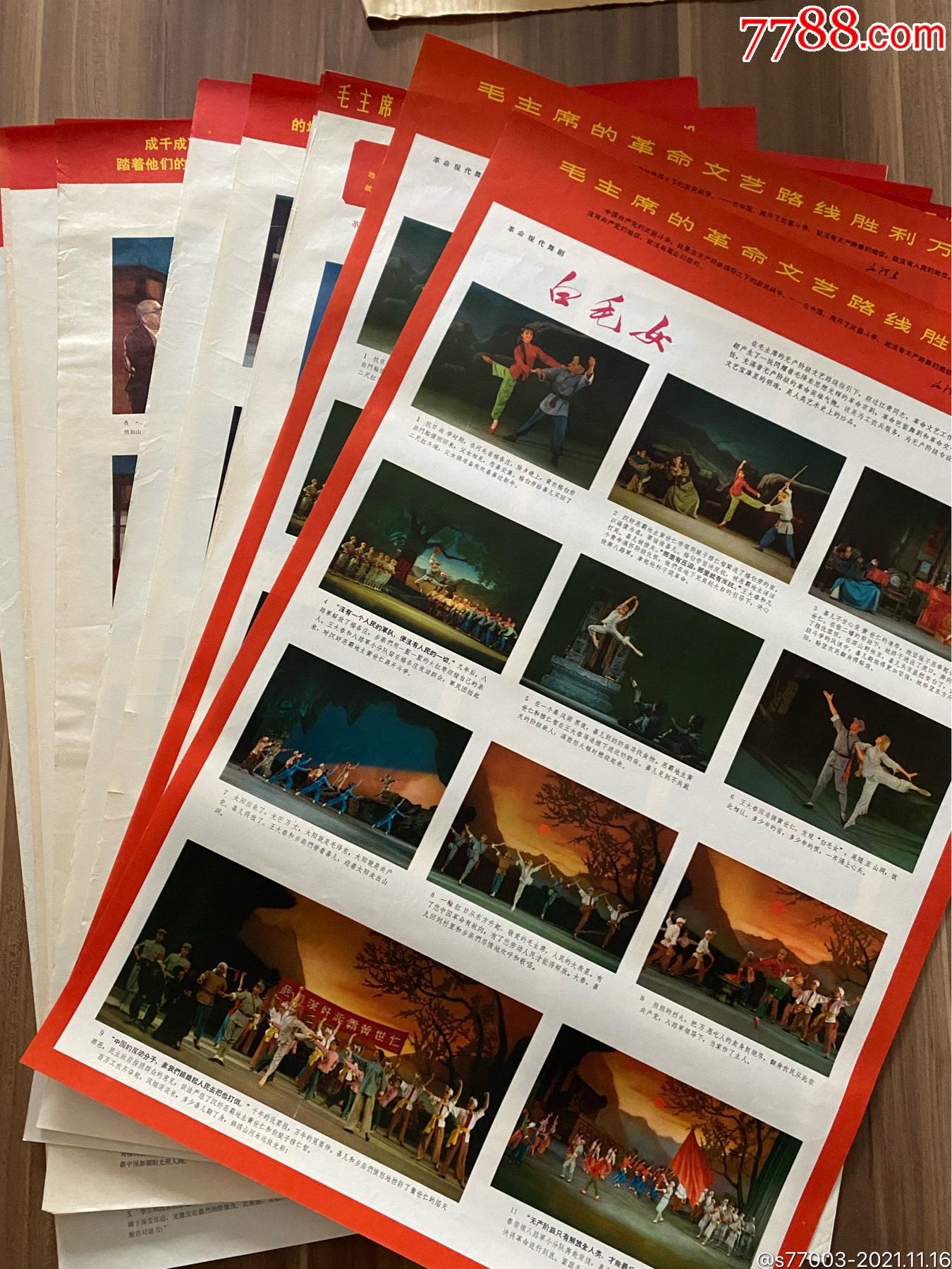 白毛女,沙家浜,红灯记