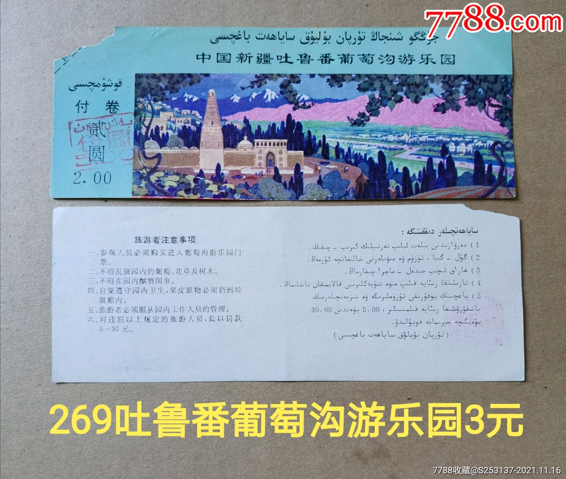 吐鲁番葡萄沟景区门票图片