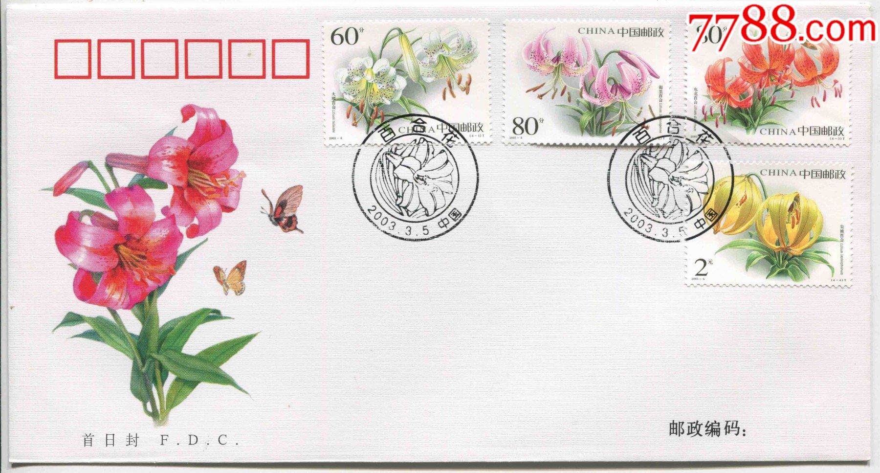 中国邮票2003年百合花4全首日封fdch19