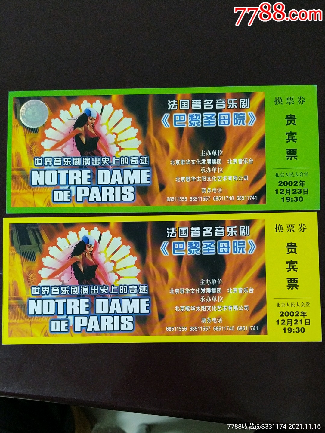 音乐剧巴黎圣母院贵宾票两种合售_晚会/演出门票_第1张_7788瓷器