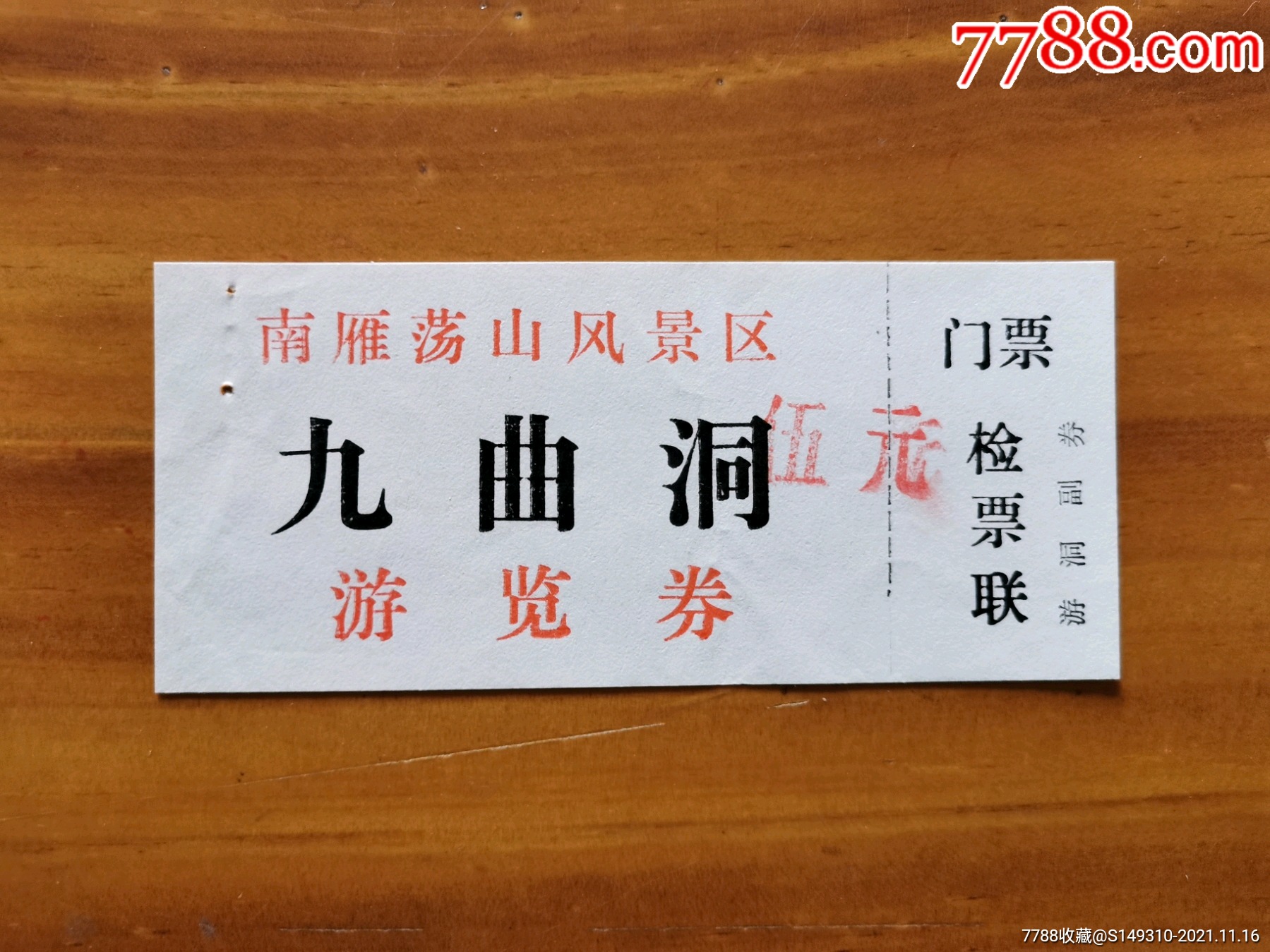 南雁荡山九曲洞-旅游景点门票-7788商城__七七八八商品交易平台(7788.