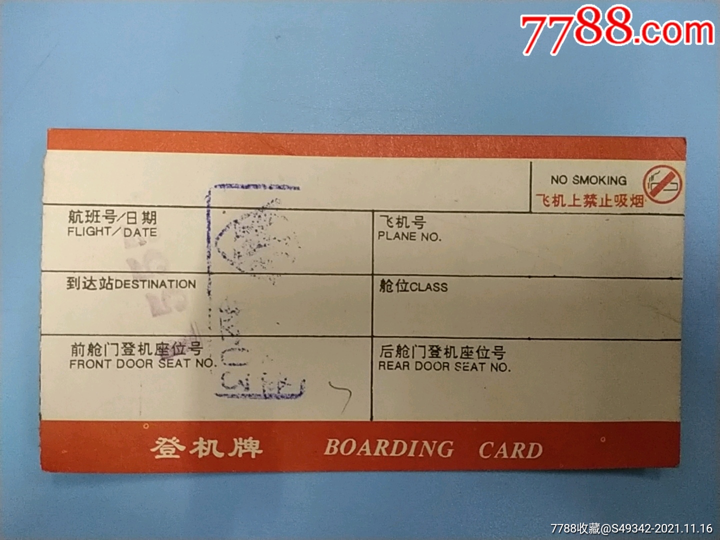 登机牌-飞机/航空票-7788商城__七七八八商品交易平台(7788.com)