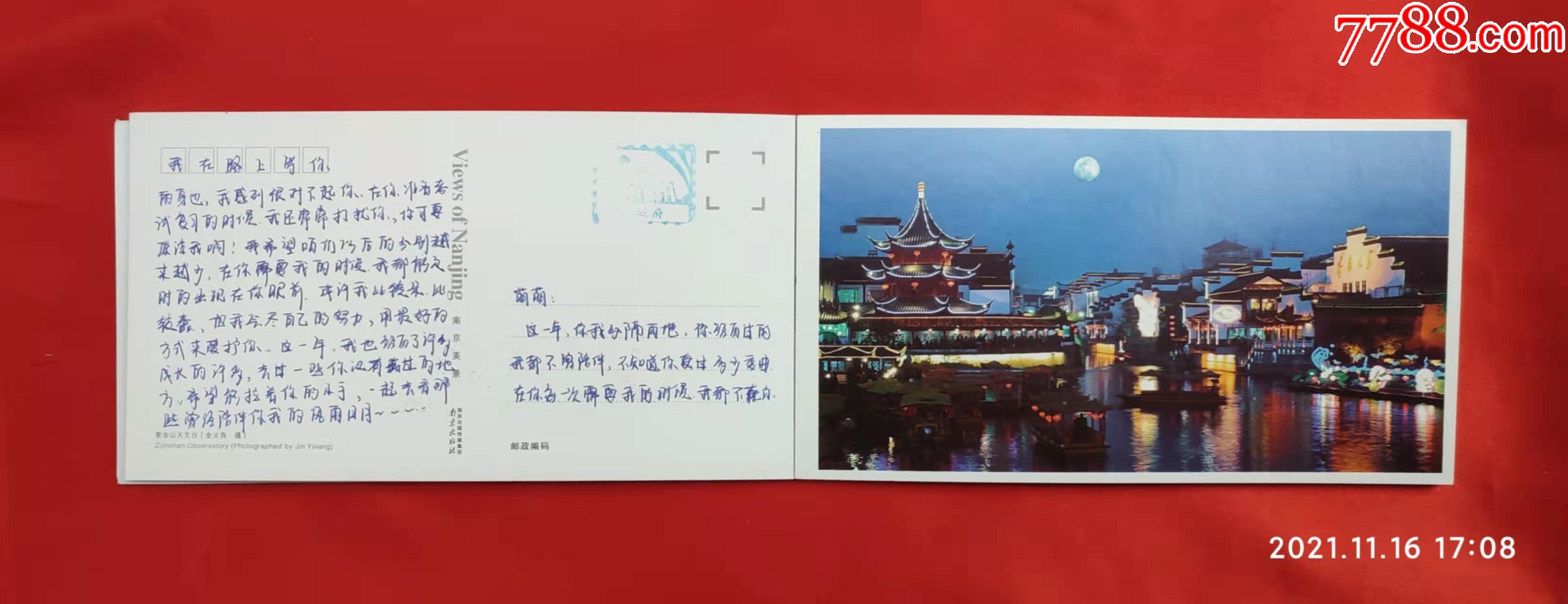 南京名胜古迹明信片图片