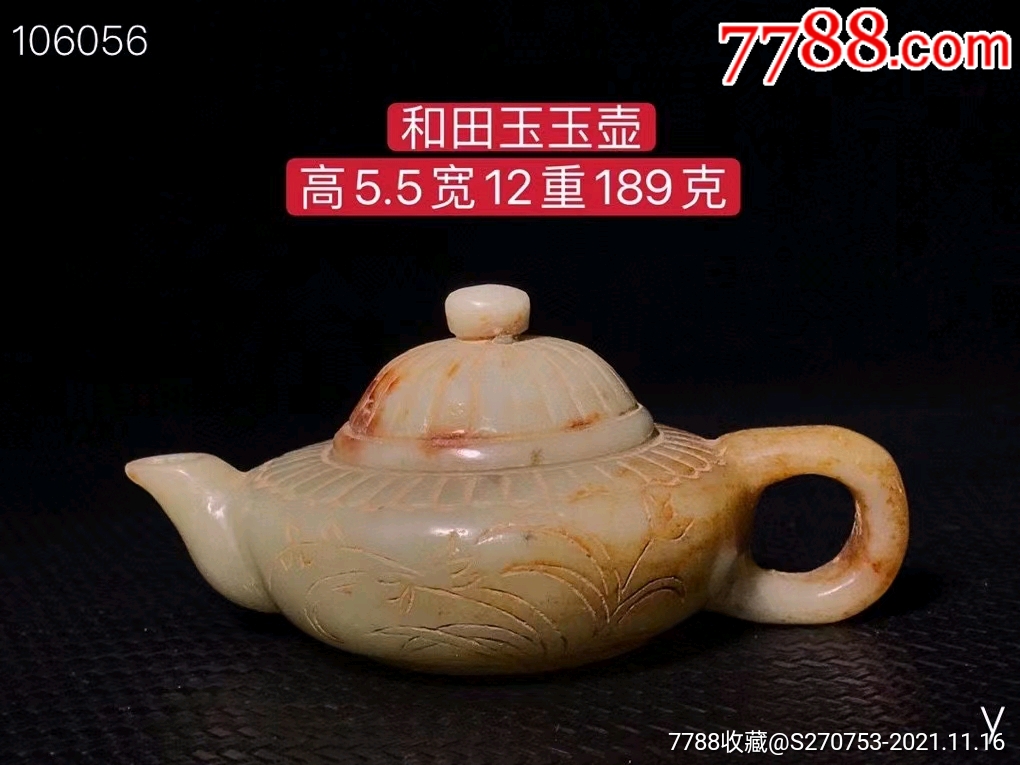 和田玉玉壶_价格6800元【古风轩古玩】_第1张_7788商城__七七八八商品