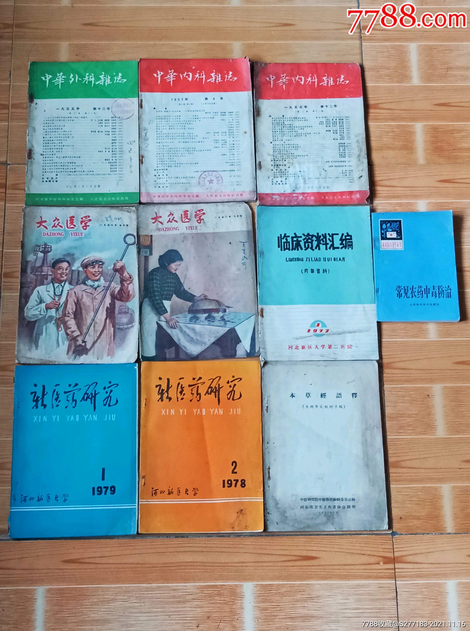 下乡收到老医书10本有55年中华外科杂志和55年中华内科杂志2本57