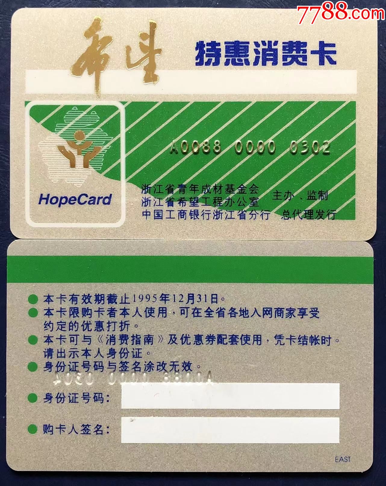 希望特惠消费卡