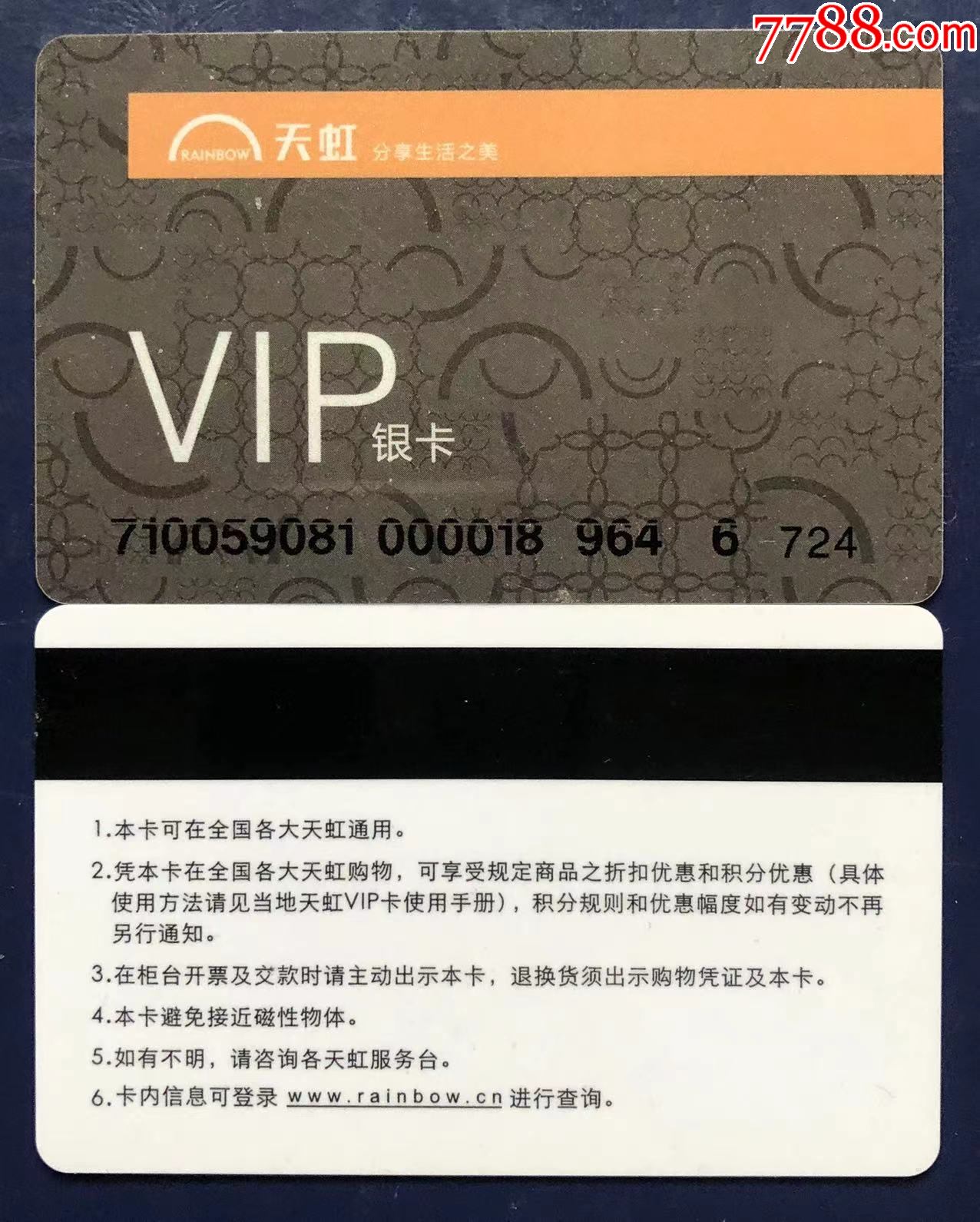 天虹vip銀卡