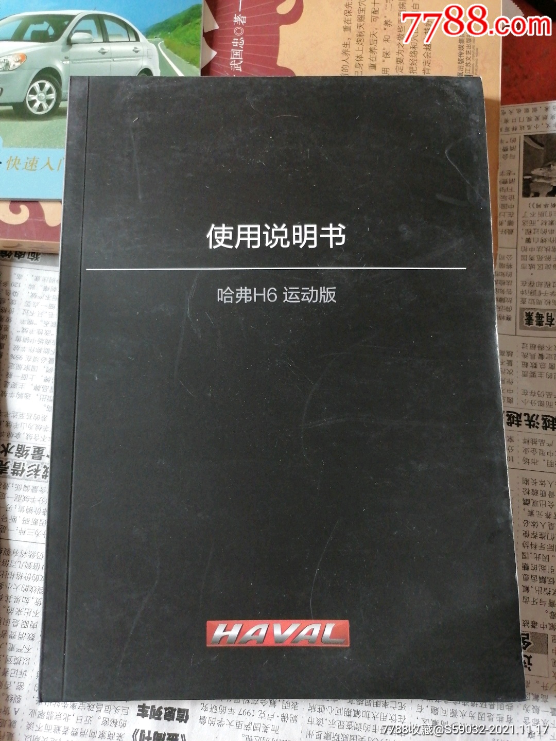 哈弗h6运动版使用说明书