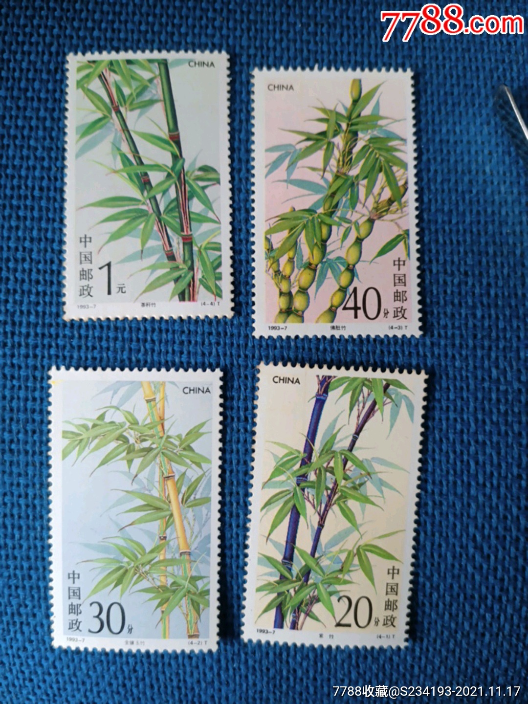 竹子-价格:1元-se83793804-新中国邮票-零售-7788收藏__收藏热线