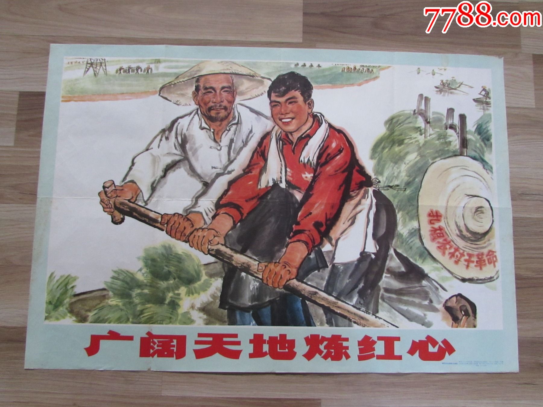 广阔天地炼红心出版社存档画