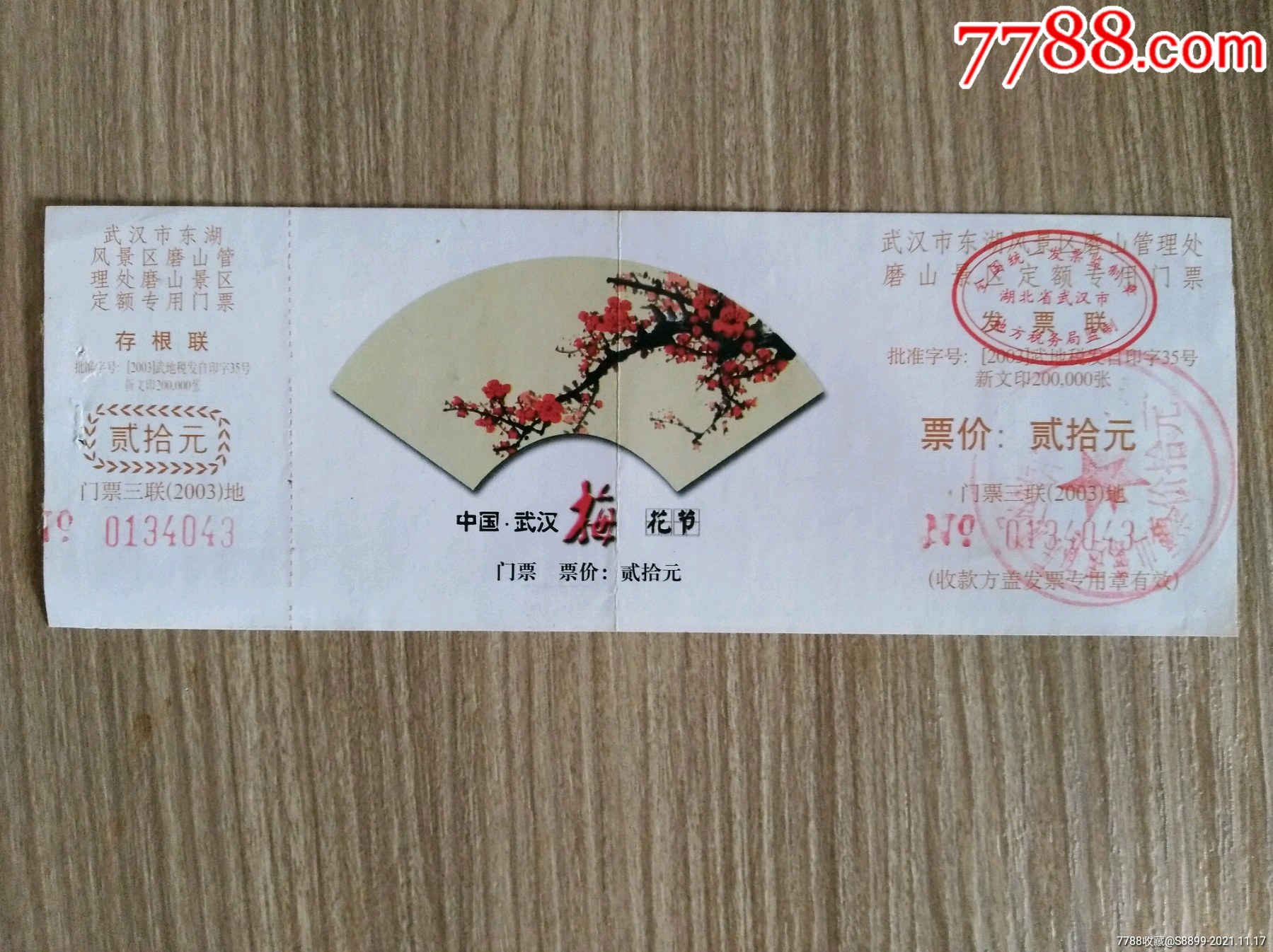 武汉梅花节-价格:3元-se83795137-节日活动门票-零售-7788收藏__收藏