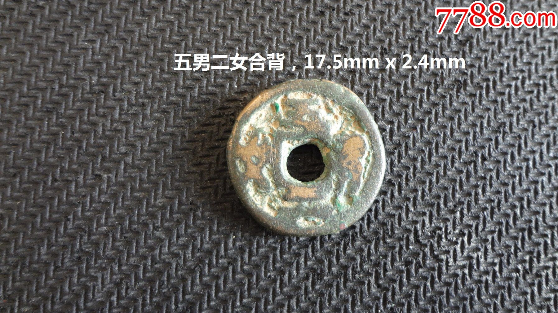 五男二女供养钱_花钱/厌胜钱_第1张_7788钟表收藏