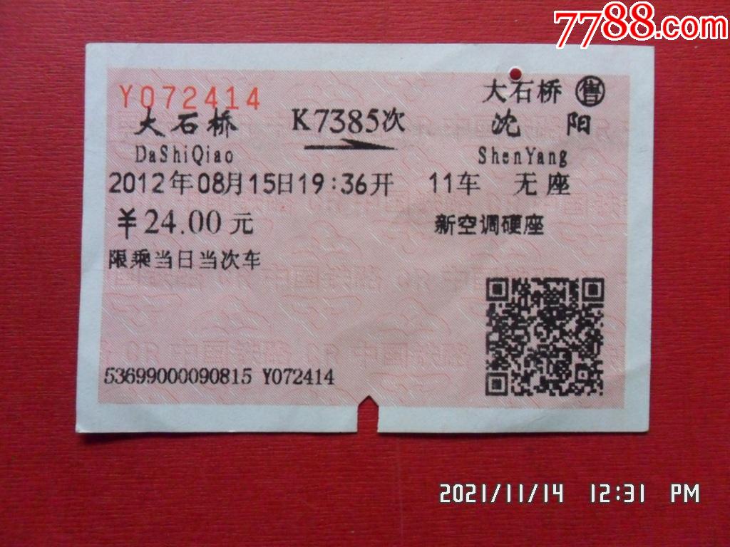 k7385次列车图片