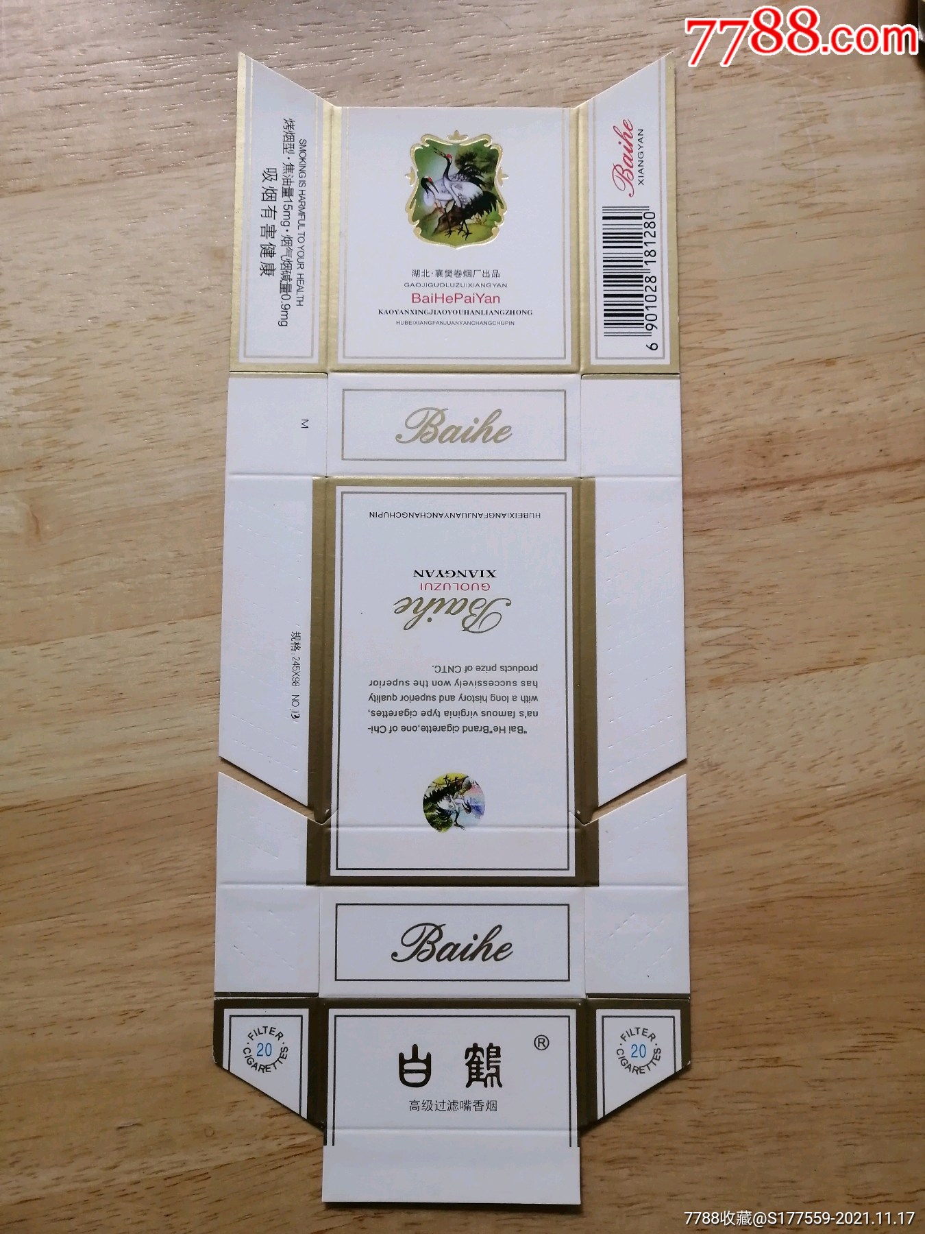 白鹤焦油15烟碱气09