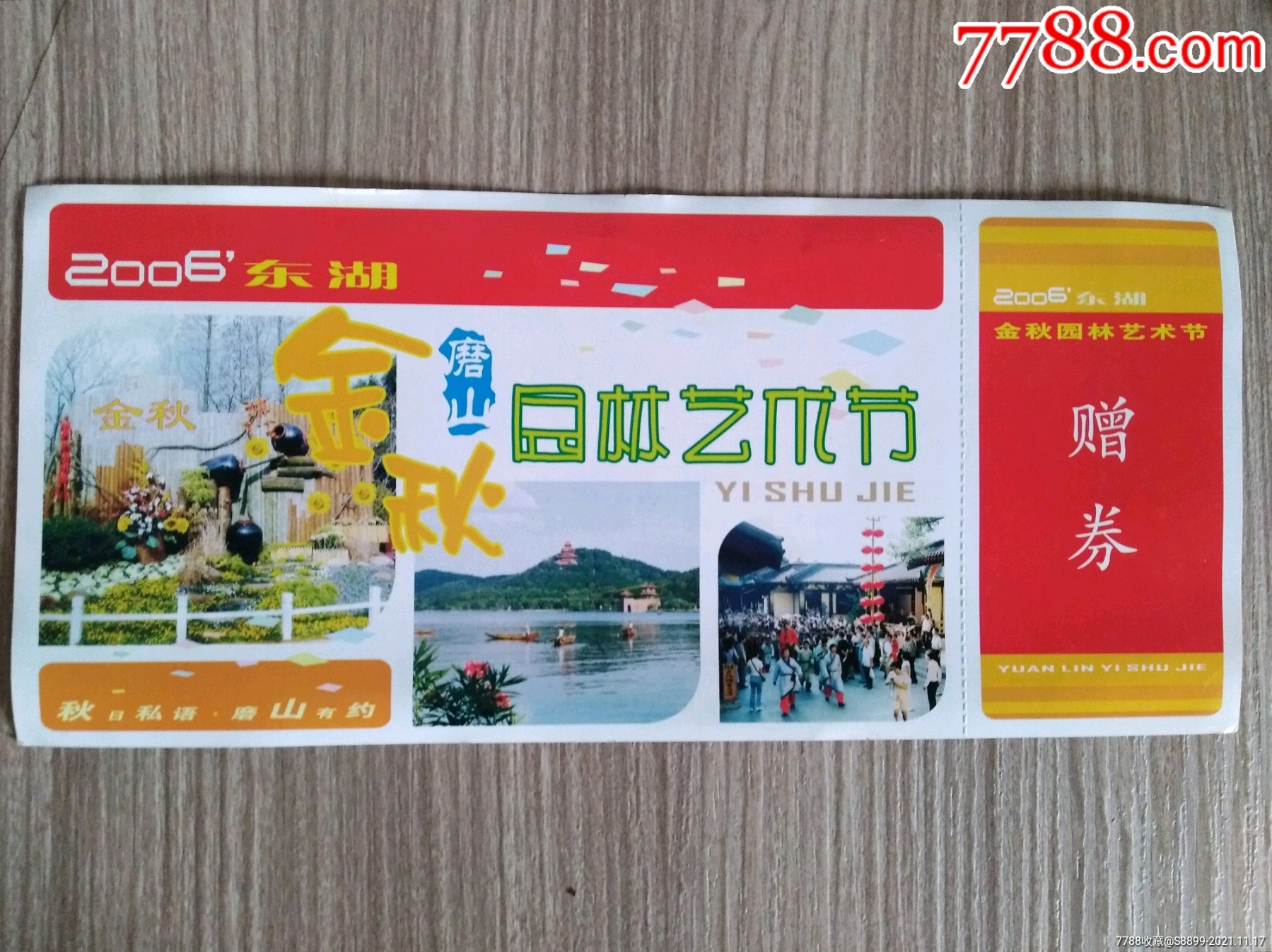 今秋磨山园林艺术节