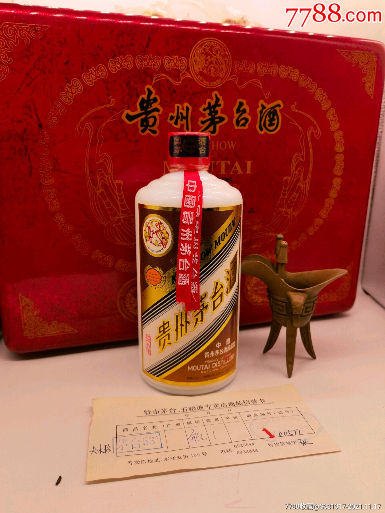 貴州茅臺酒_價格10800元【皖香酒行】_第1張_7788收藏__收藏熱線