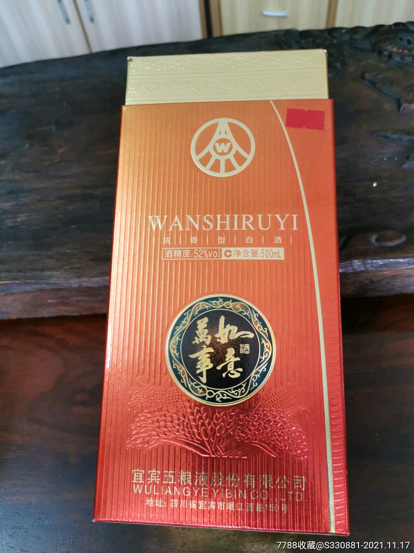 五粮液万事如意2011年酒满